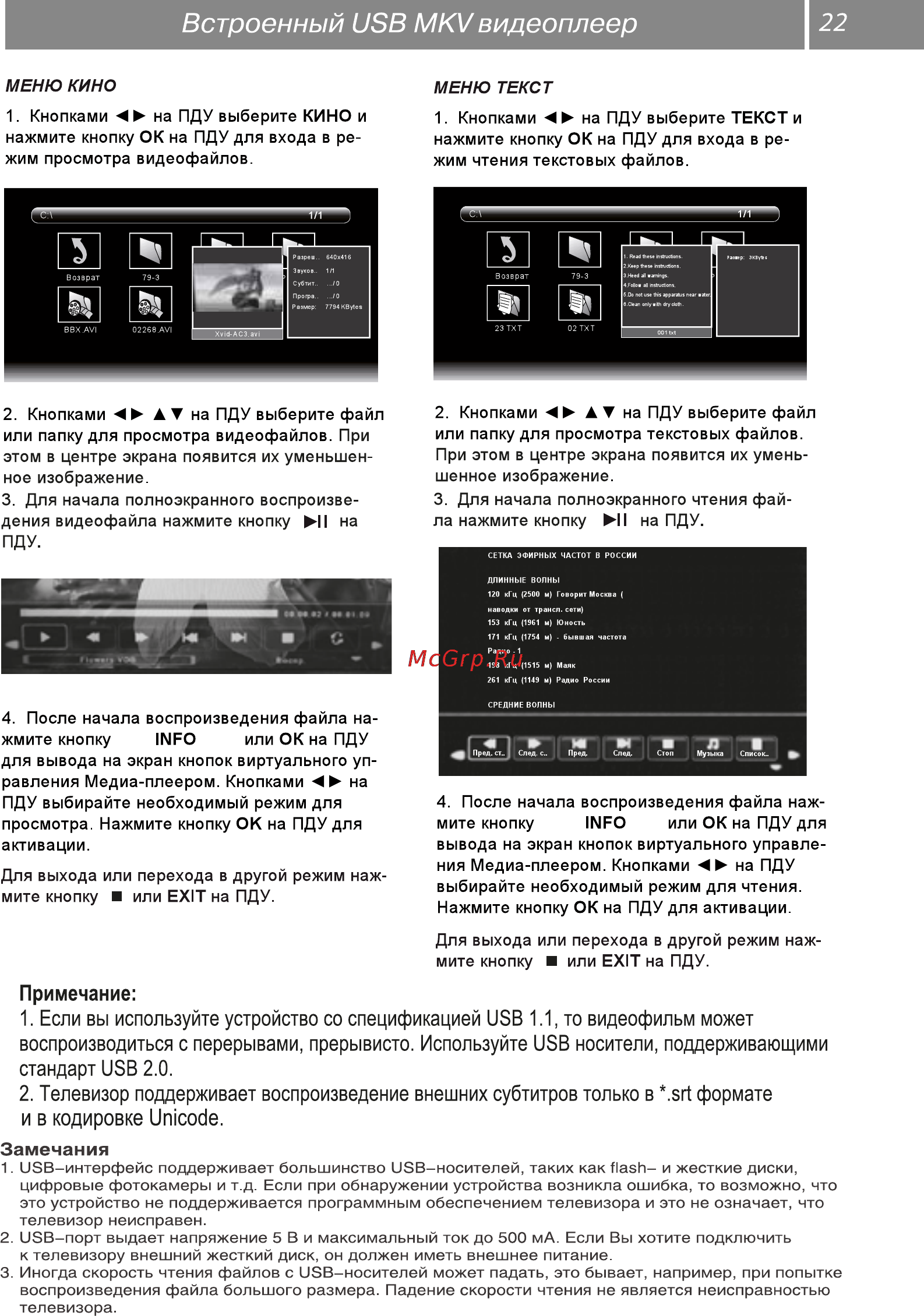 Rolsen RL-22E1301GFT2C [22/30] Встроенный usb mkv видеоплеер