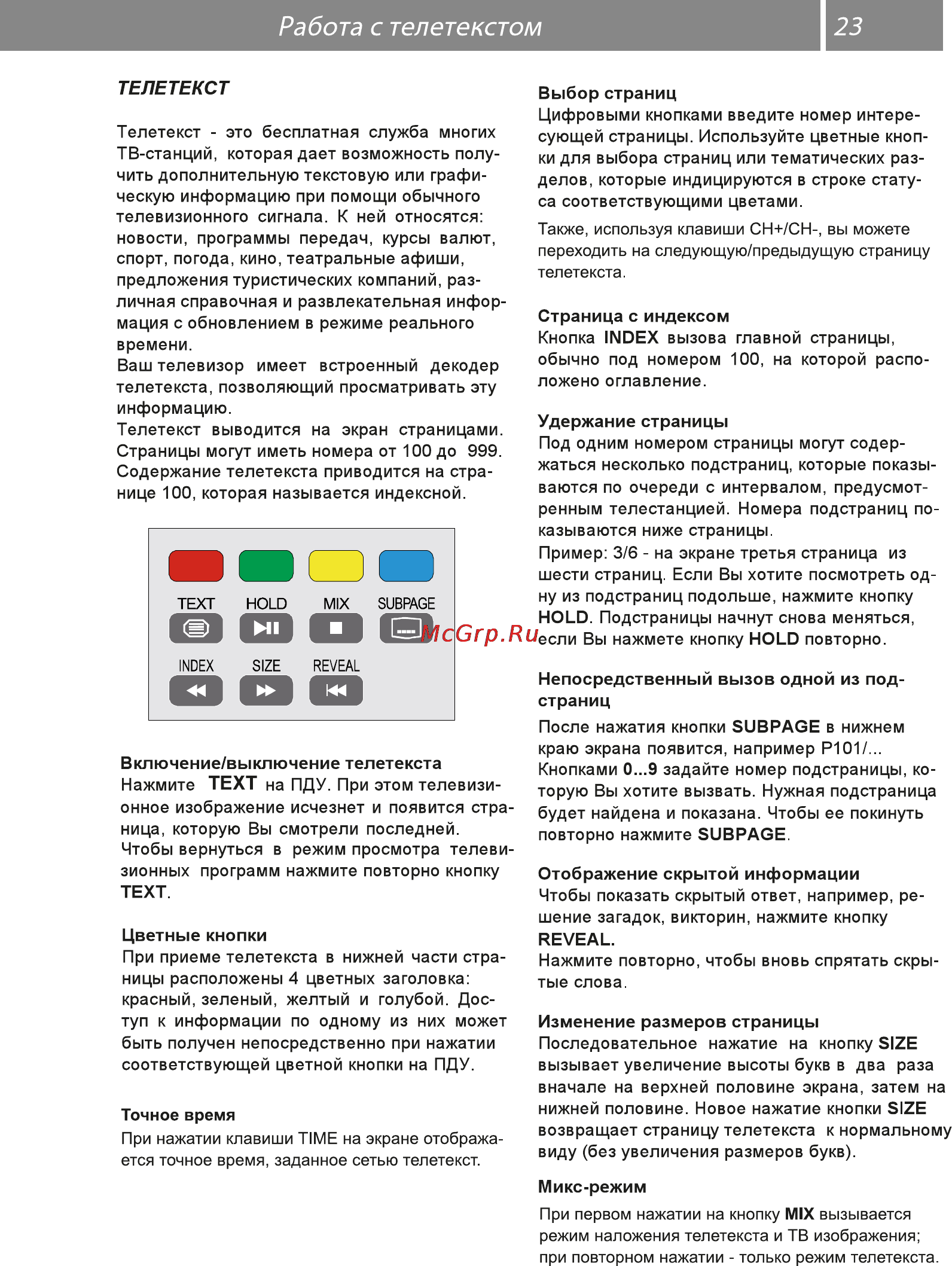 Rolsen RL-24E1301GT2C [23/30] Работа с телетекстом 23