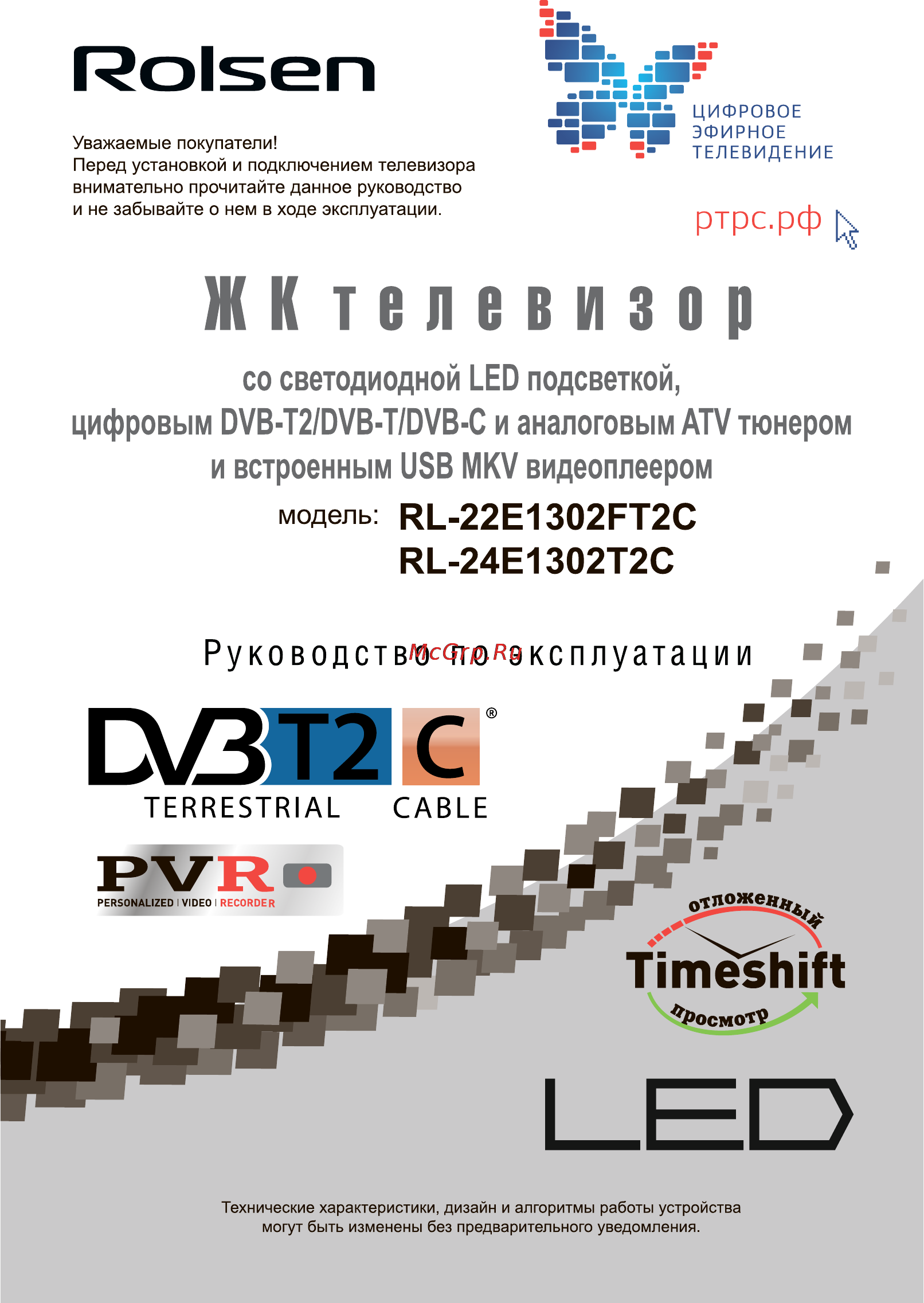 Rolsen RL-22E1302FT2C Инструкция по эксплуатации онлайн