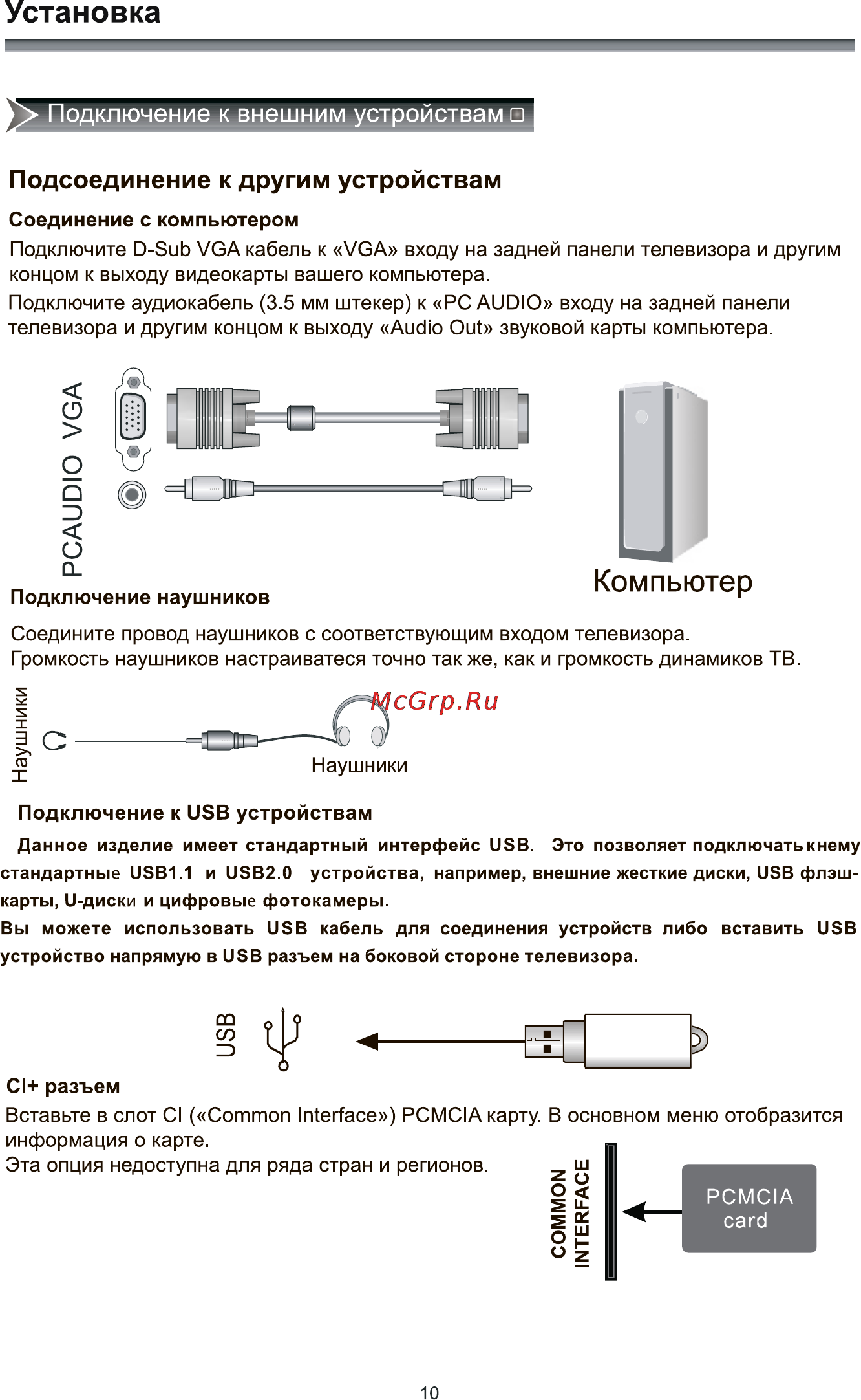 Rolsen RL-22E1302FT2C [12/41] Компьютер
