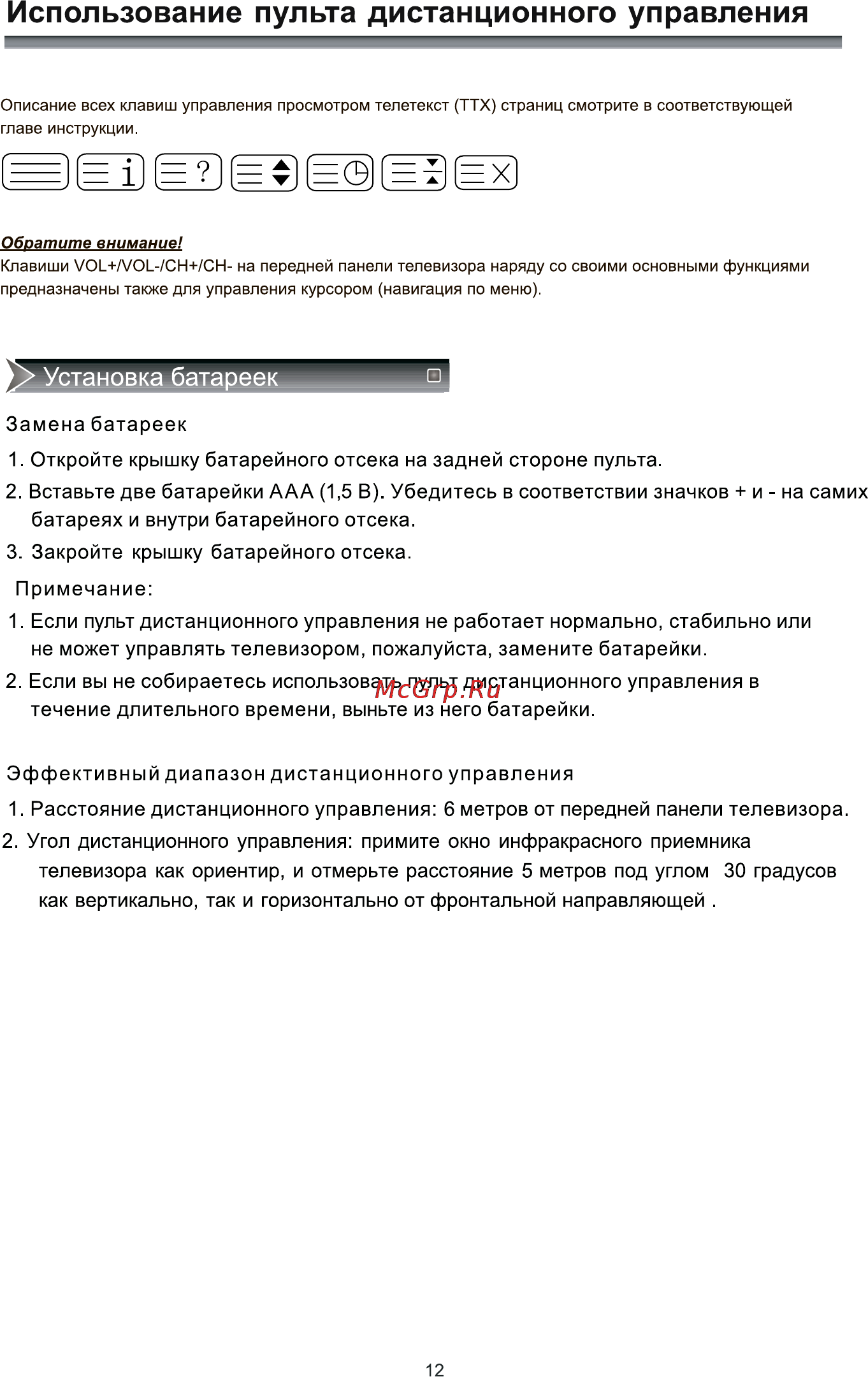 Rolsen RL-22E1302FT2C [14/41] Использование пульта дистанционного управления