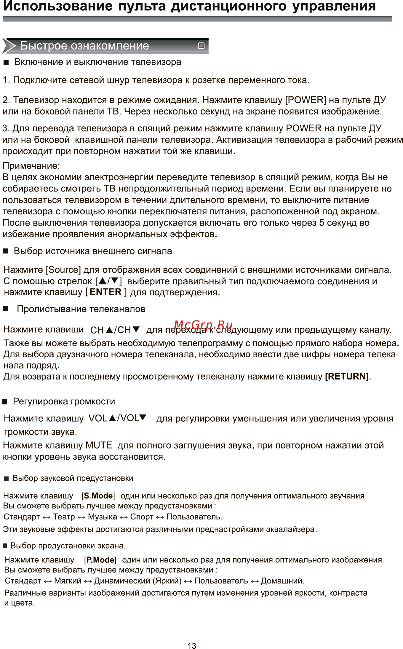 Rolsen RL-24E1302T2C [15/41] Использование пульта дистанционного управления