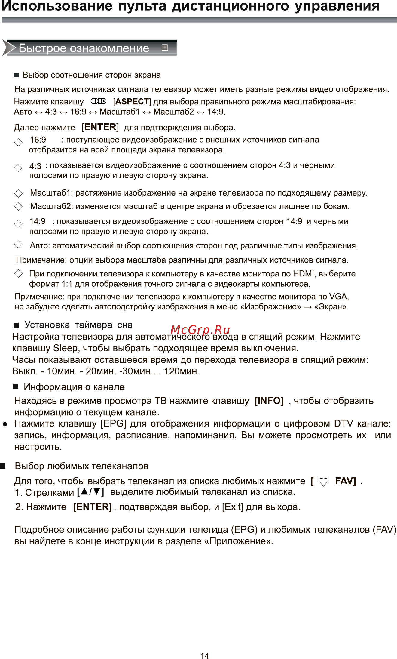 Rolsen RL-24E1302T2C [16/41] Для того чтобы выбрать телеканал из списка любимых нажмите fav 1 стрелками a v выделите любимый телеканал из списка