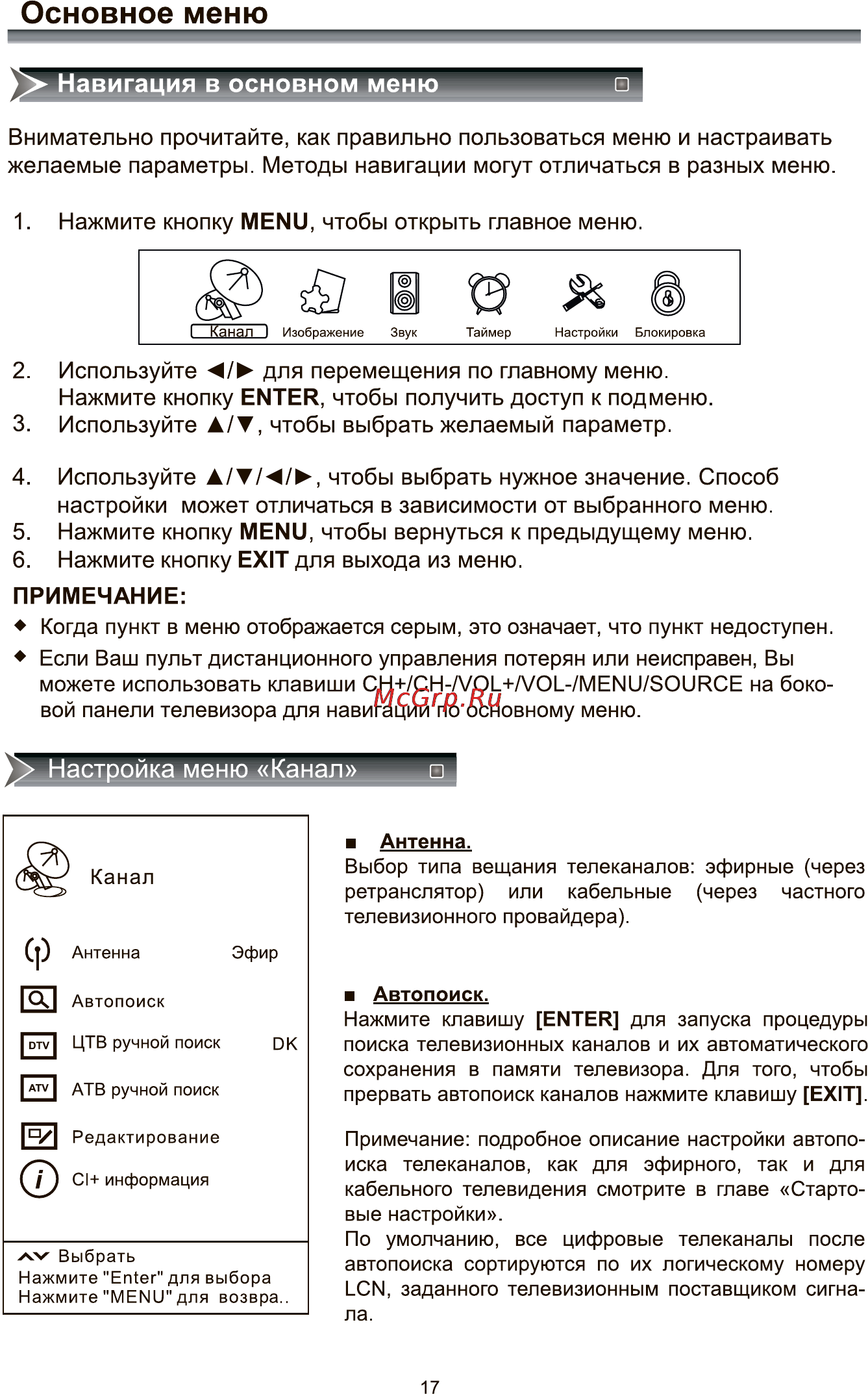 Rolsen RL-22E1302FT2C [19/41] Основное меню