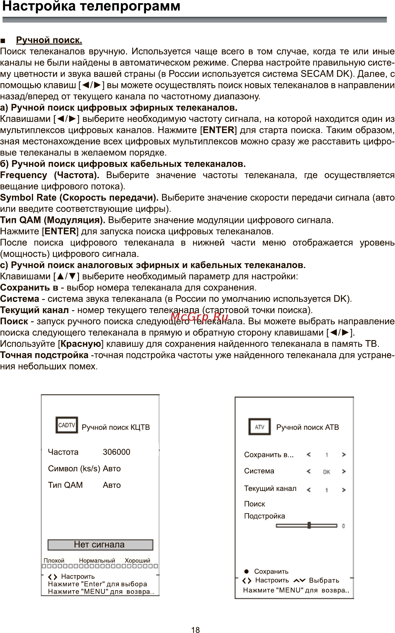 Rolsen RL-22E1302FT2C [20/41] Настройка телепрограмм