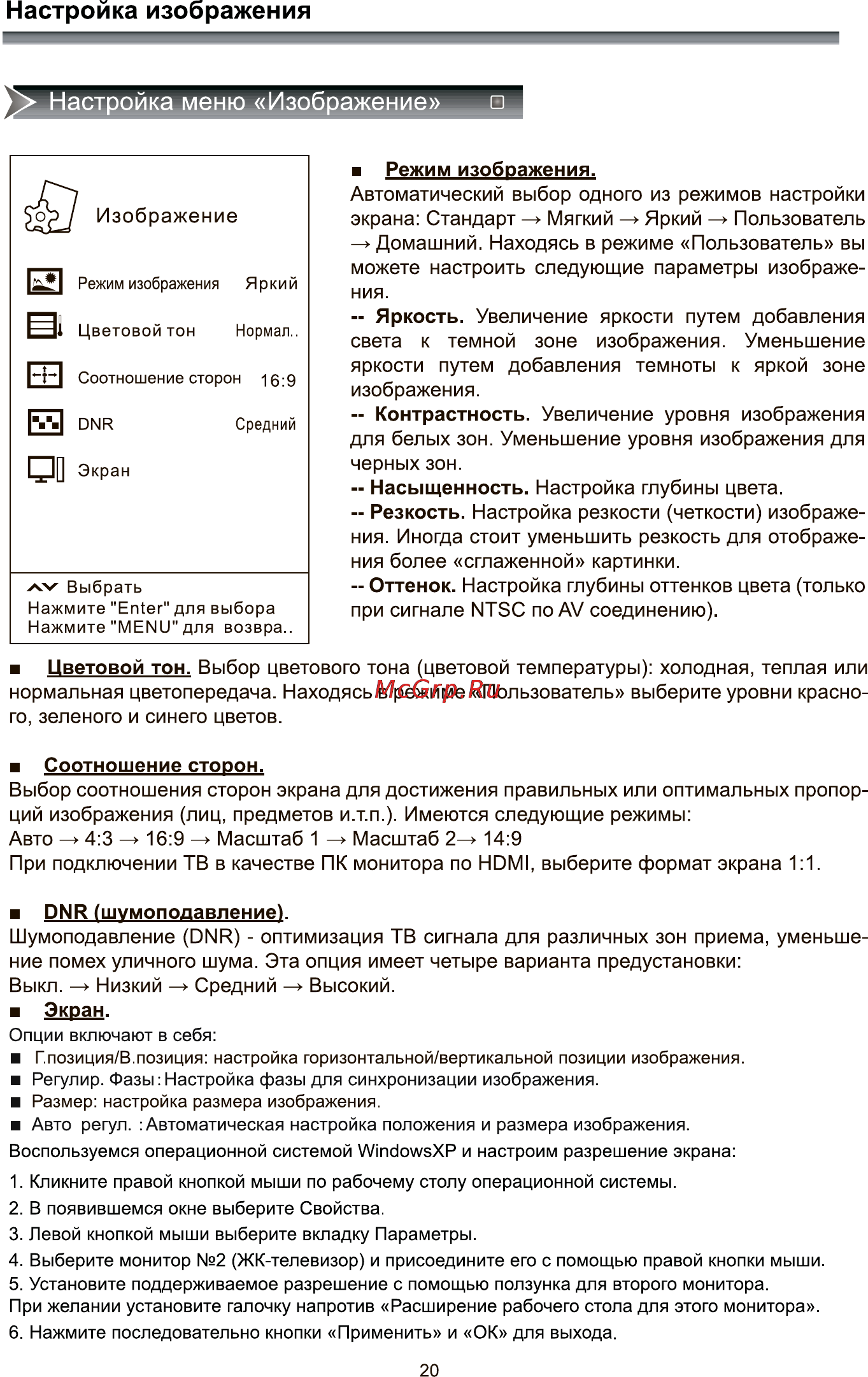 Rolsen RL-22E1302FT2C [22/41] Настройка изображения