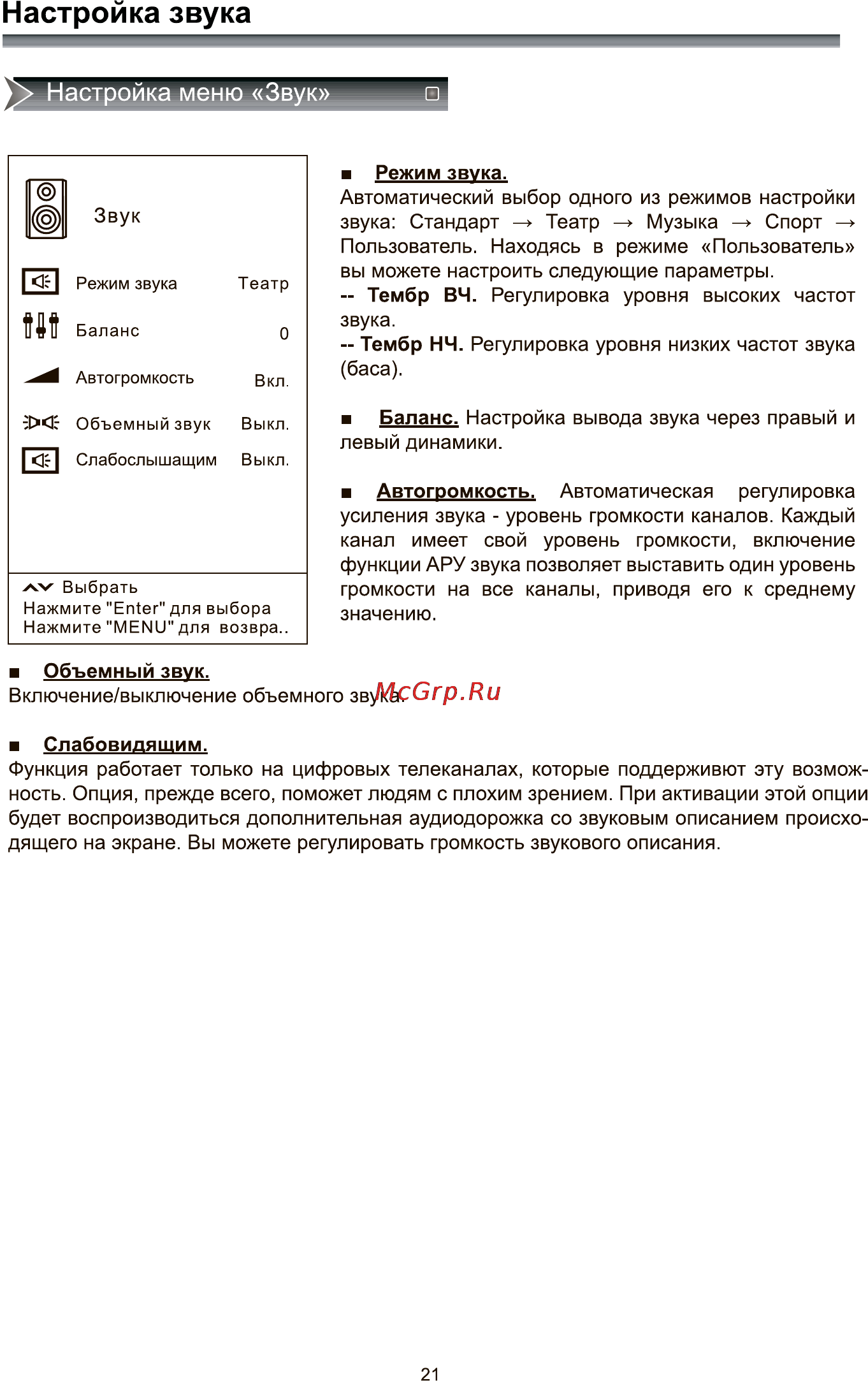 Rolsen RL-22E1302FT2C [23/41] Настройка звука