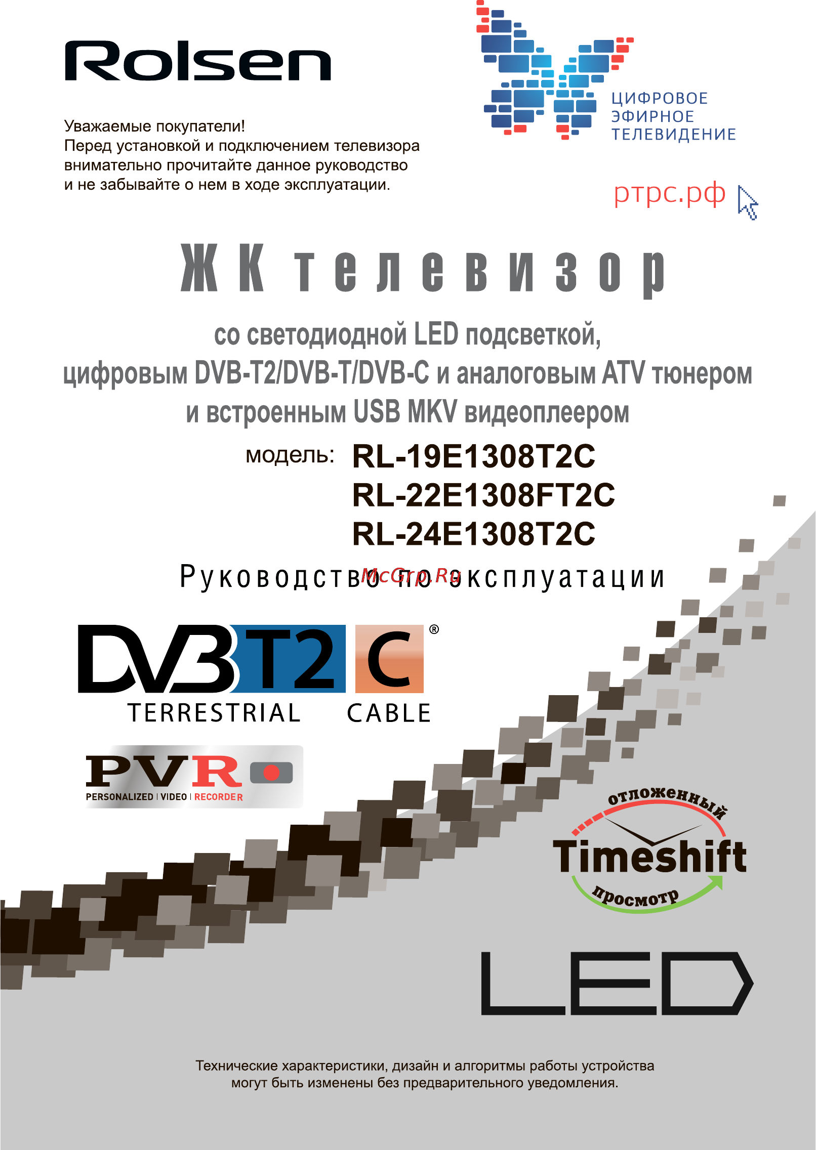 Rolsen RL-22E1308FT2C Инструкция по эксплуатации онлайн