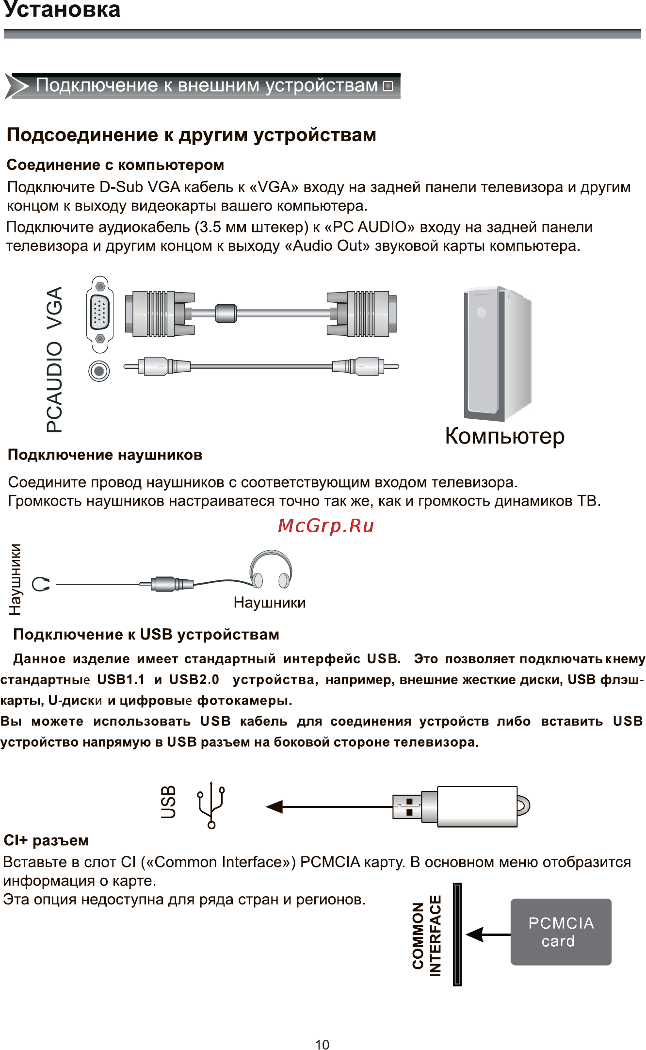 Rolsen RL-22E1308FT2C [12/41] Компьютер