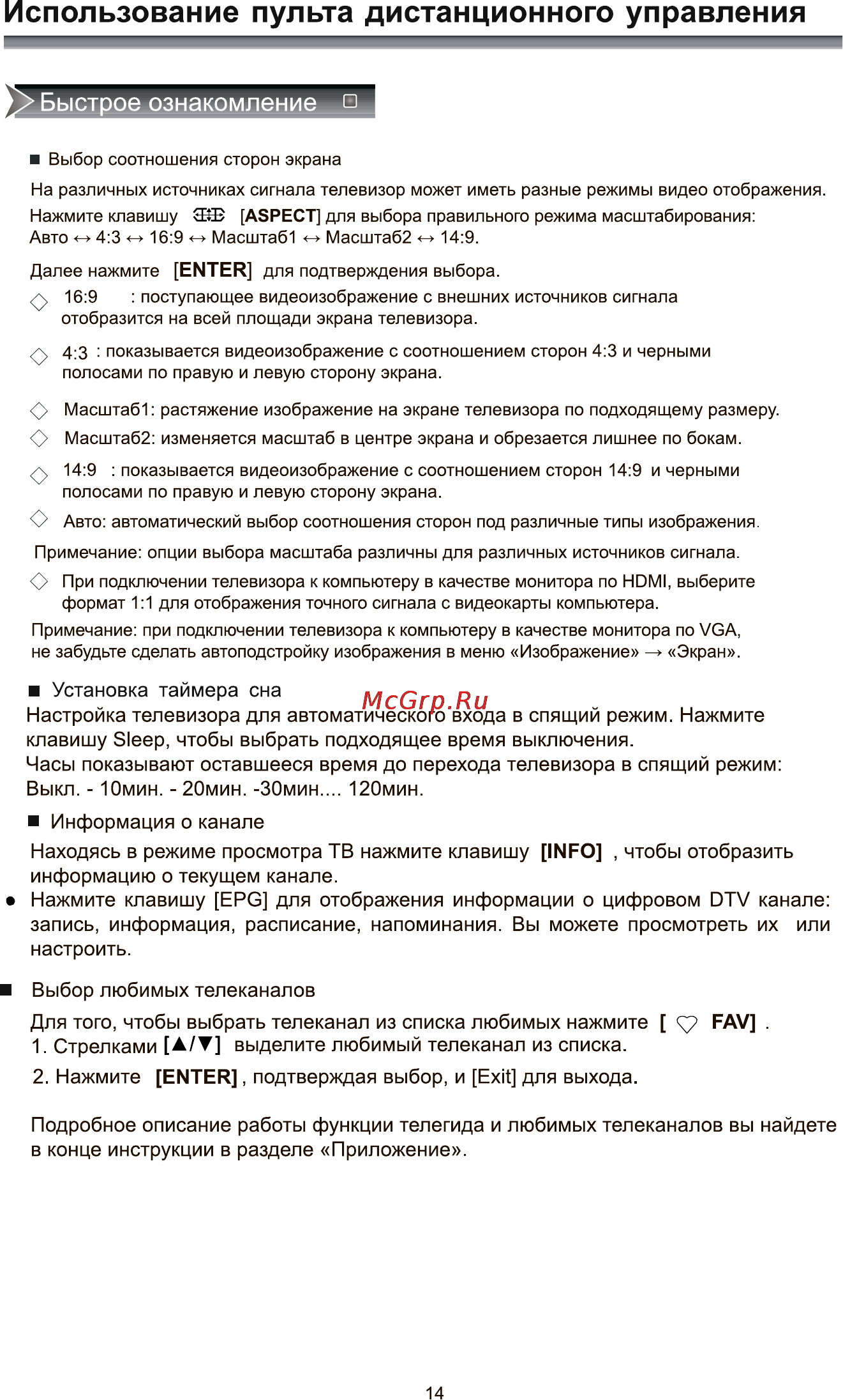 Rolsen RL-19E1308T2C [16/41] Использование пульта дистанционного управления