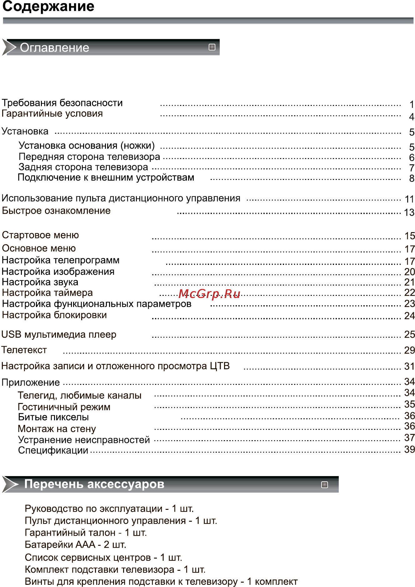Rolsen RL-24E1308T2C [2/41] Содержание