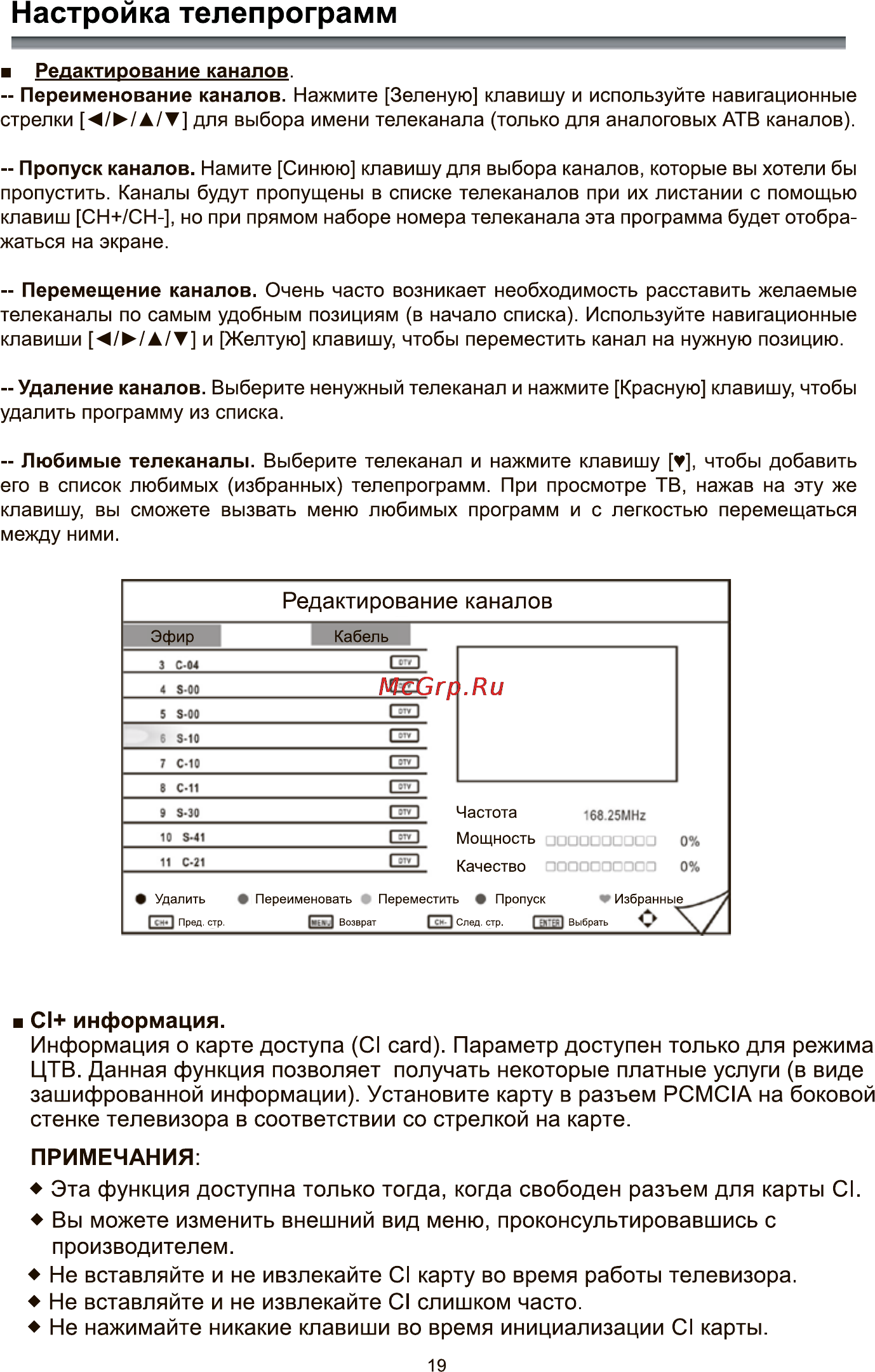 Rolsen RL-24E1308T2C [21/41] Настройка телепрограмм