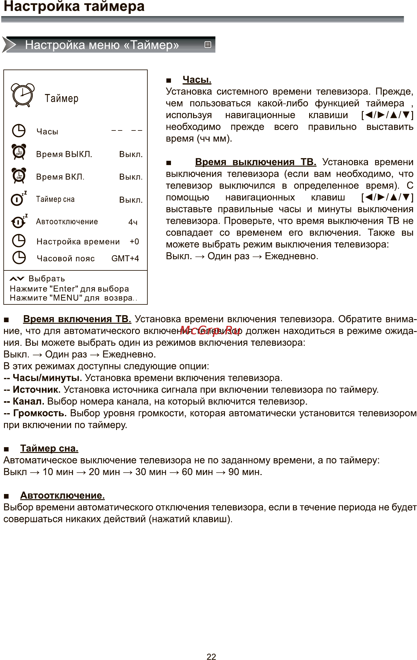 Rolsen RL-19E1308T2C [24/41] Настройка таймера