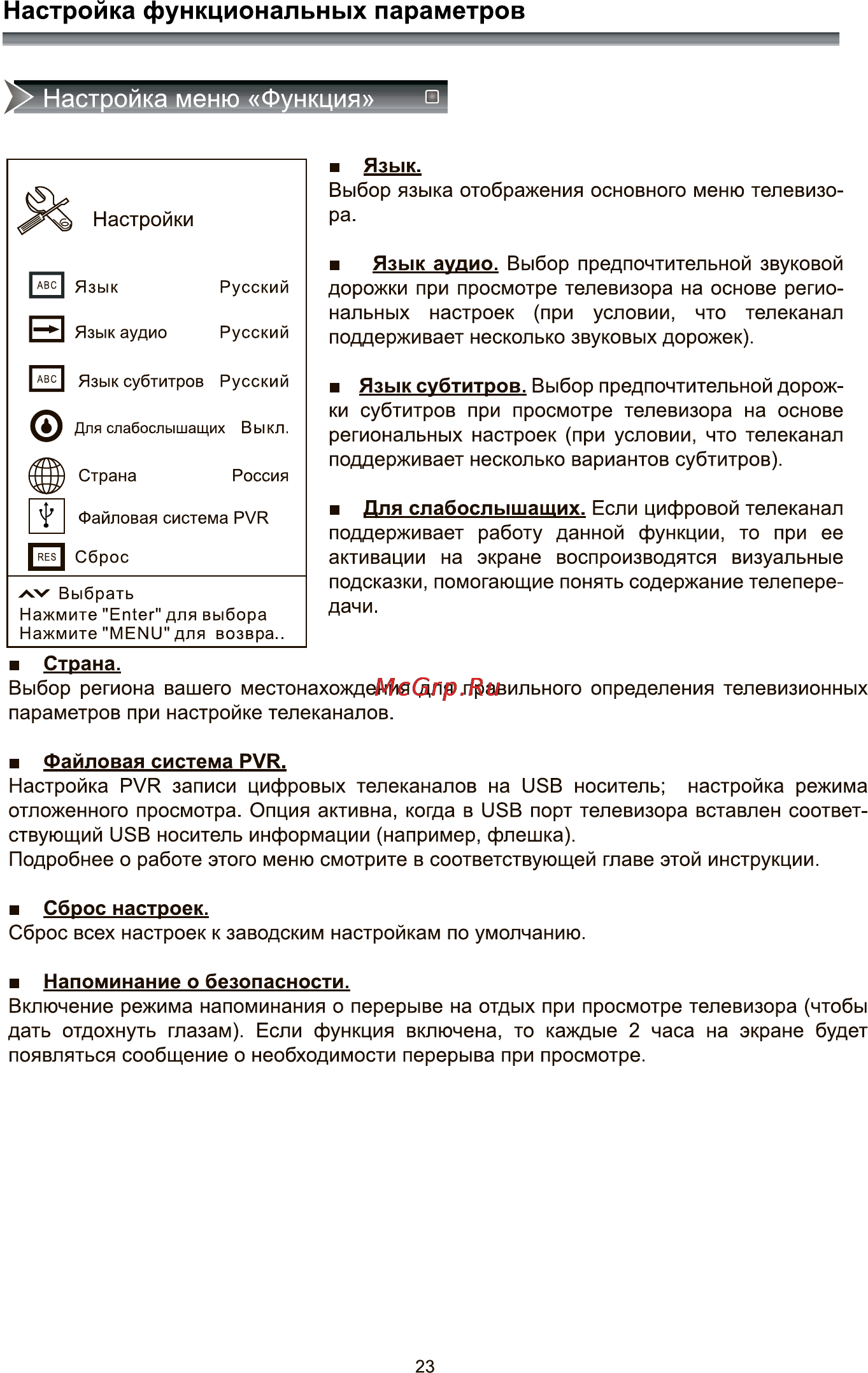 Rolsen RL-22E1308FT2C [25/41] Настройка функциональных параметров