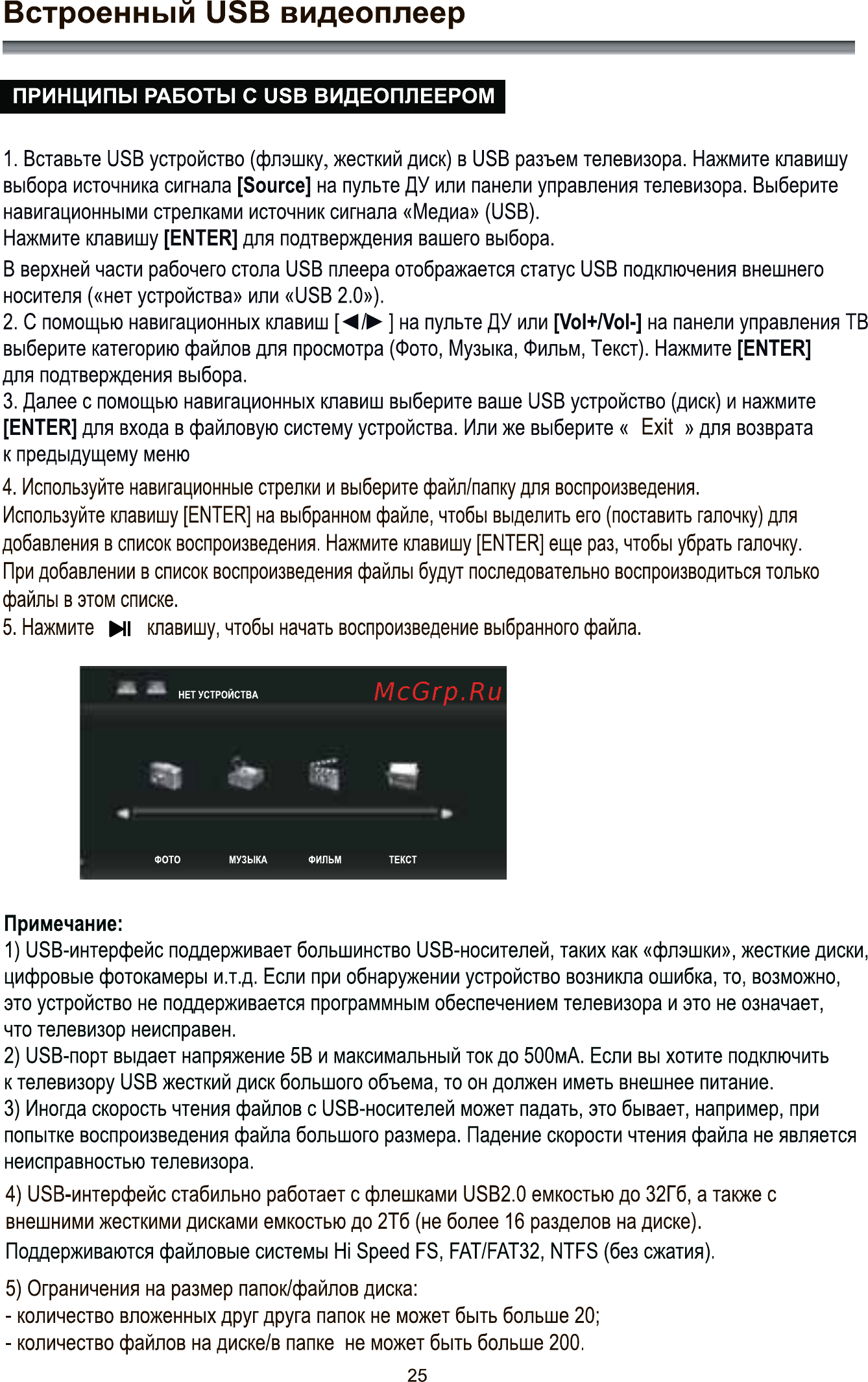 Rolsen RL-19E1308T2C [27/41] Встроенный usb видеоплеер