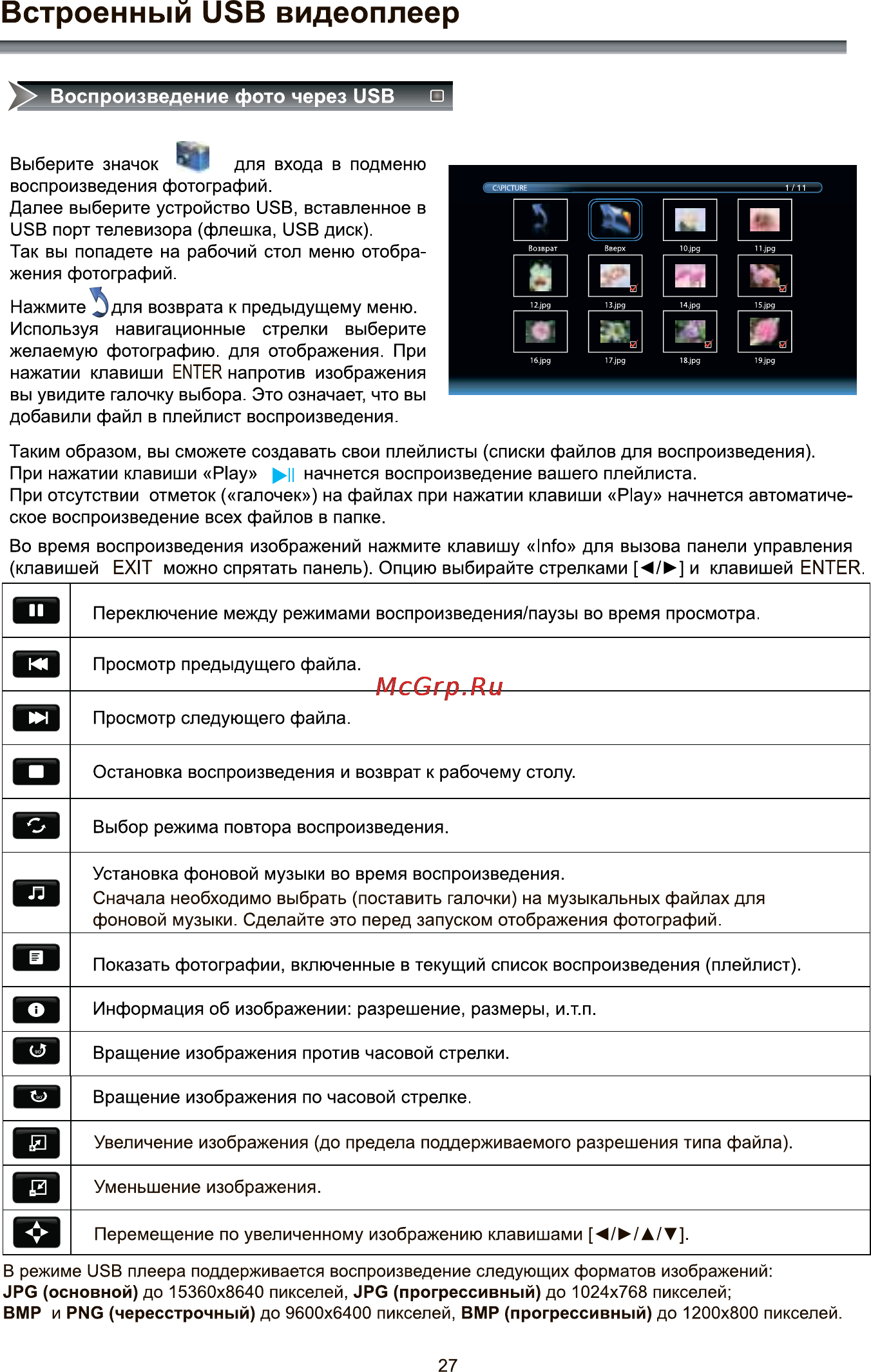 Rolsen RL-19E1308T2C [29/41] Встроенный usb видеоплеер