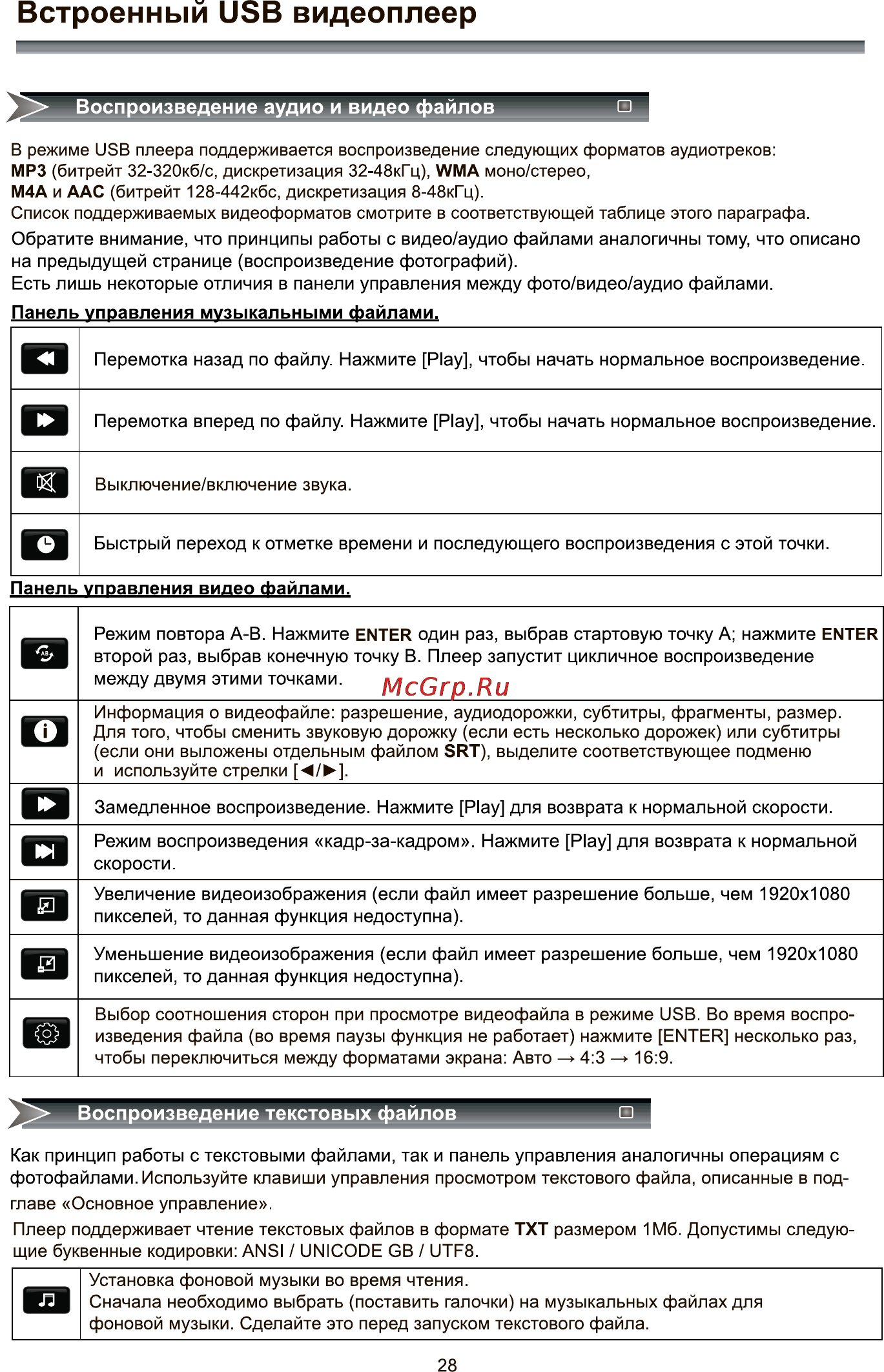 Rolsen RL-24E1308T2C [30/41] Встроенный usb видеоплеер