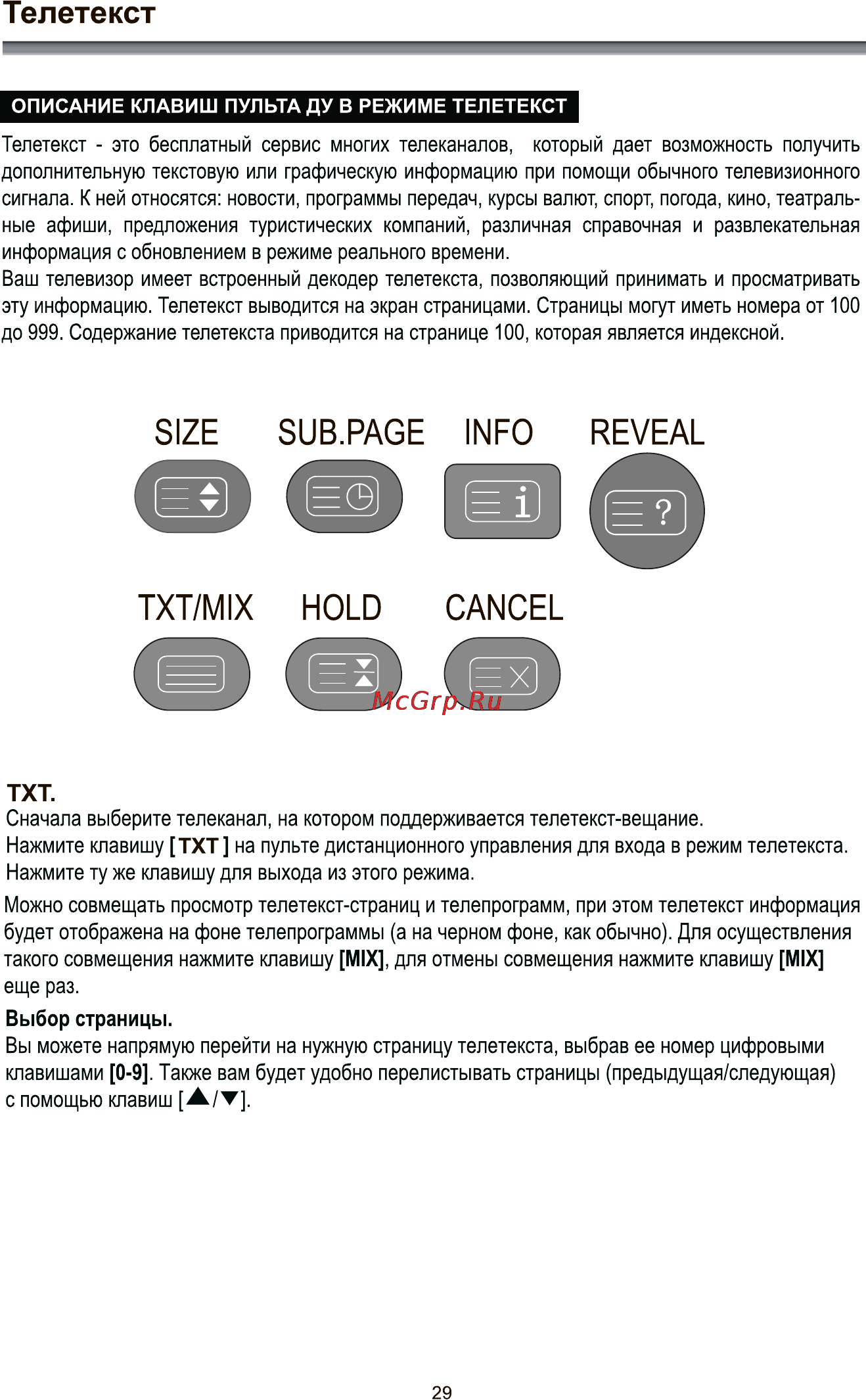 Rolsen RL-22E1308FT2C [31/41] Описание клавиш пульта ду в режиме телетекст