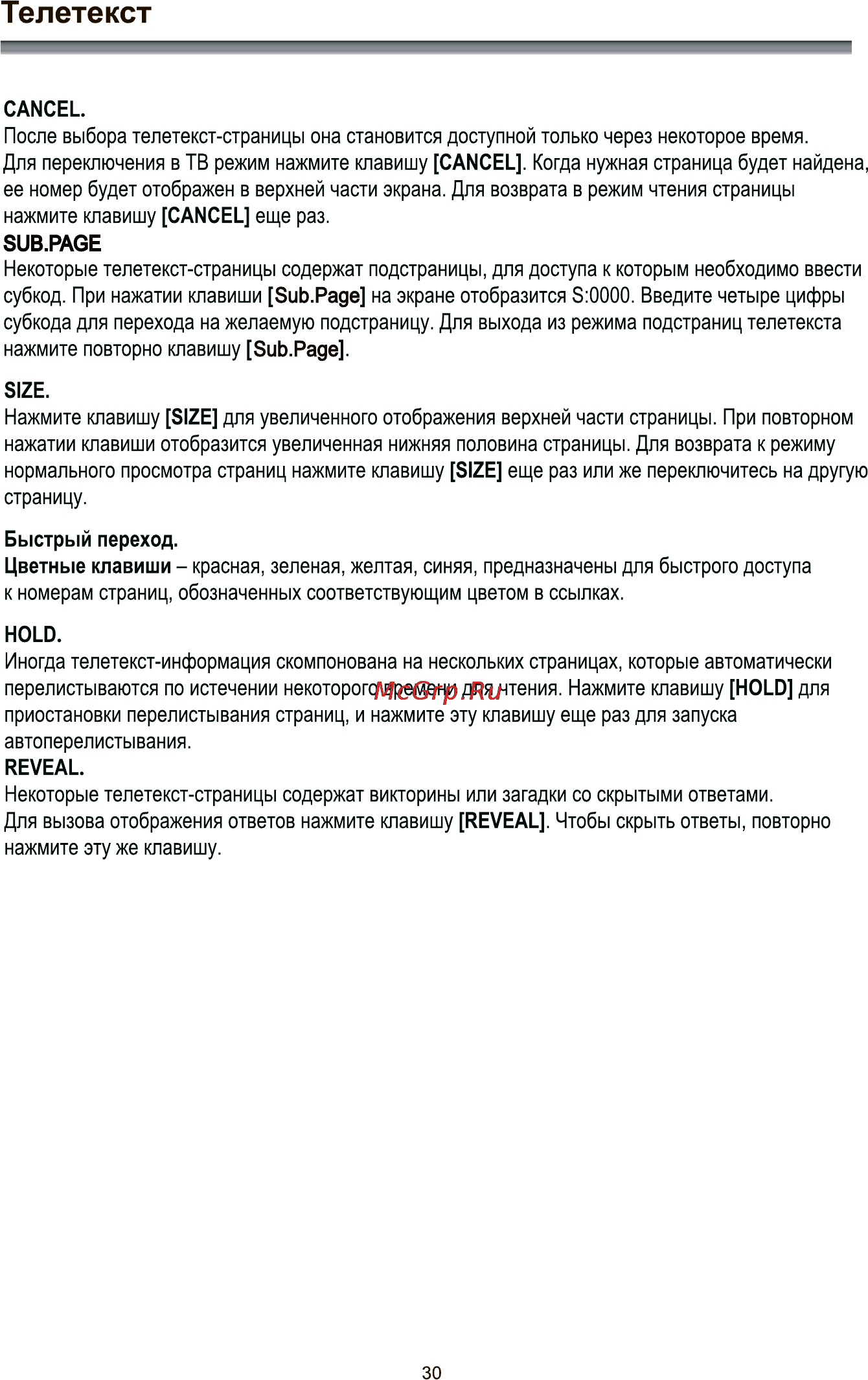 Rolsen RL-24E1308T2C [32/41] Телетекст