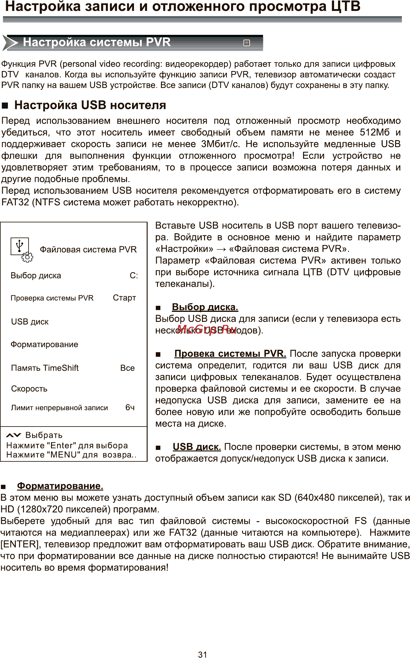 Rolsen RL-22E1308FT2C [33/41] Настройка записи и отложенного просмотра цтв