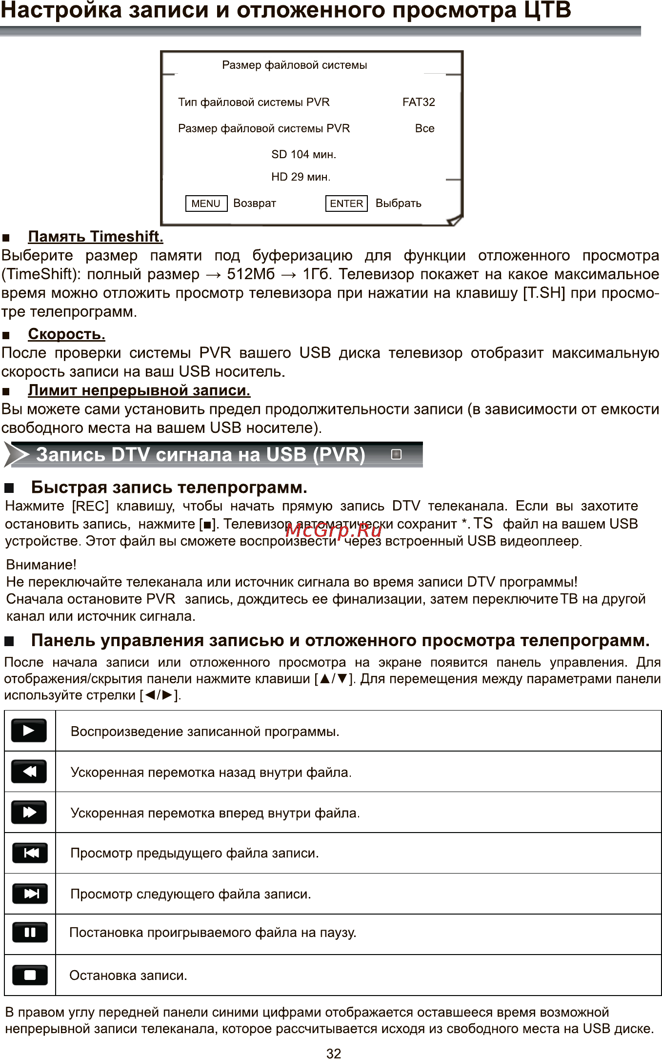 Rolsen RL-19E1308T2C [34/41] Настройка записи и отложенного просмотра цтв