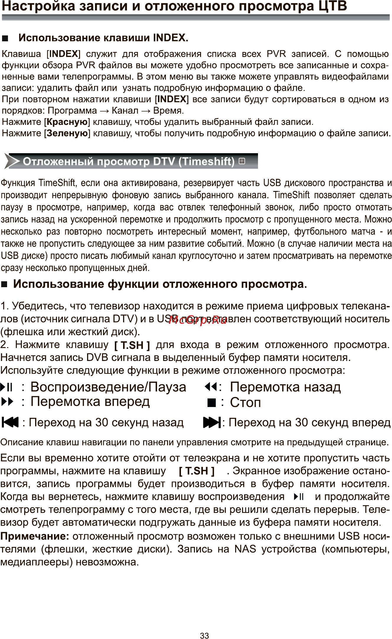 Rolsen RL-19E1308T2C [35/41] Настройка записи и отложенного просмотра цтв