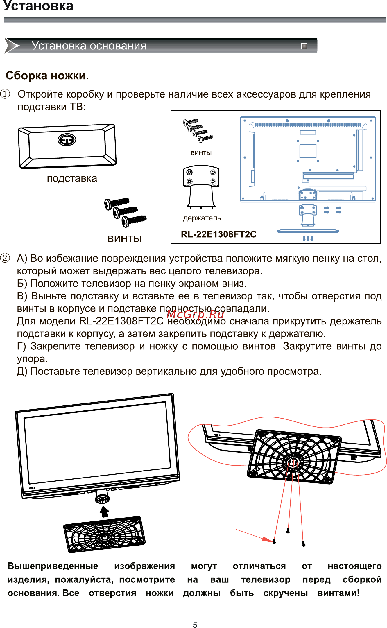 Rolsen RL-19E1308T2C [7/41] Установка