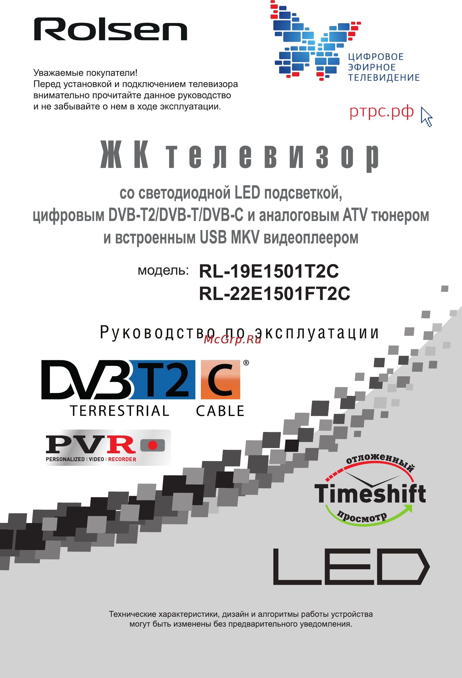 Rolsen RL-22E1501FT2C Инструкция по эксплуатации онлайн