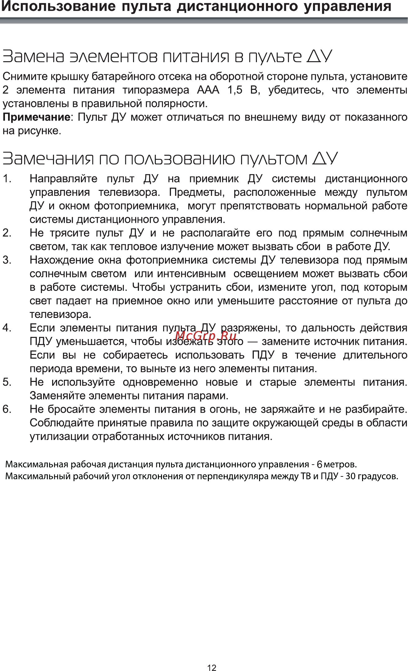 Rolsen RL-19E1501T2C [14/44] Замена элементов питания в пульте ду