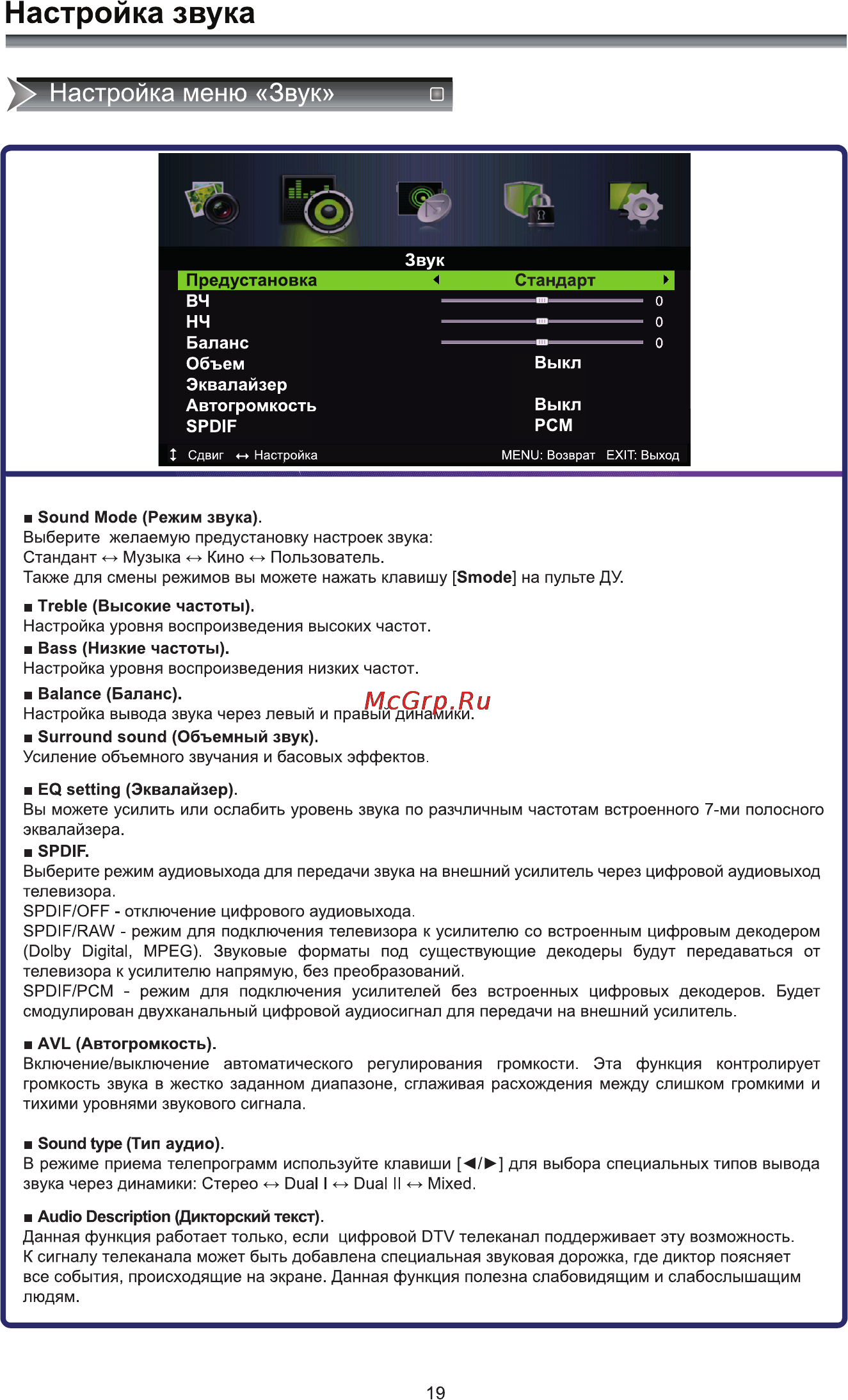 Rolsen RL-19E1501T2C [21/44] Настройка звука
