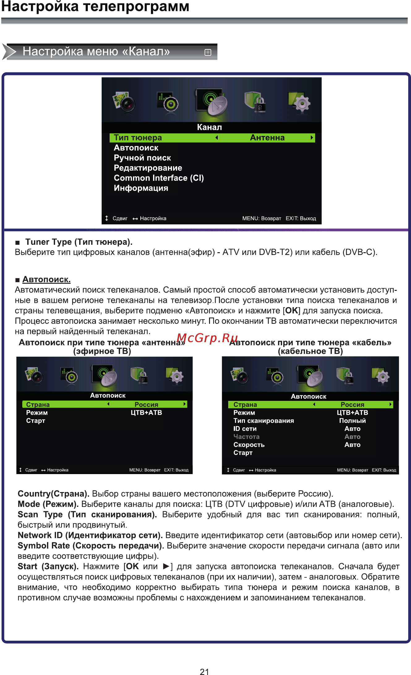 Rolsen RL-19E1501T2C [23/44] Настройка телепрограмм