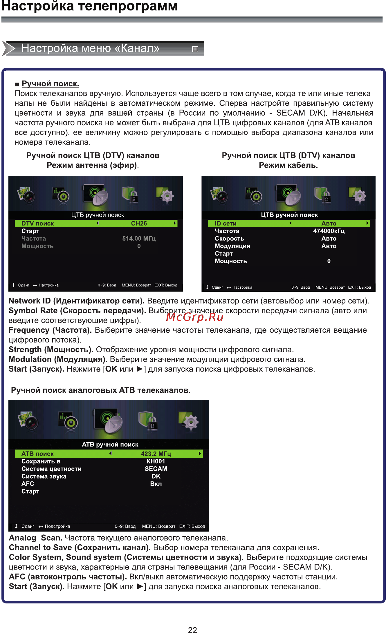 Rolsen RL-19E1501T2C [24/44] Настройка телепрограмм