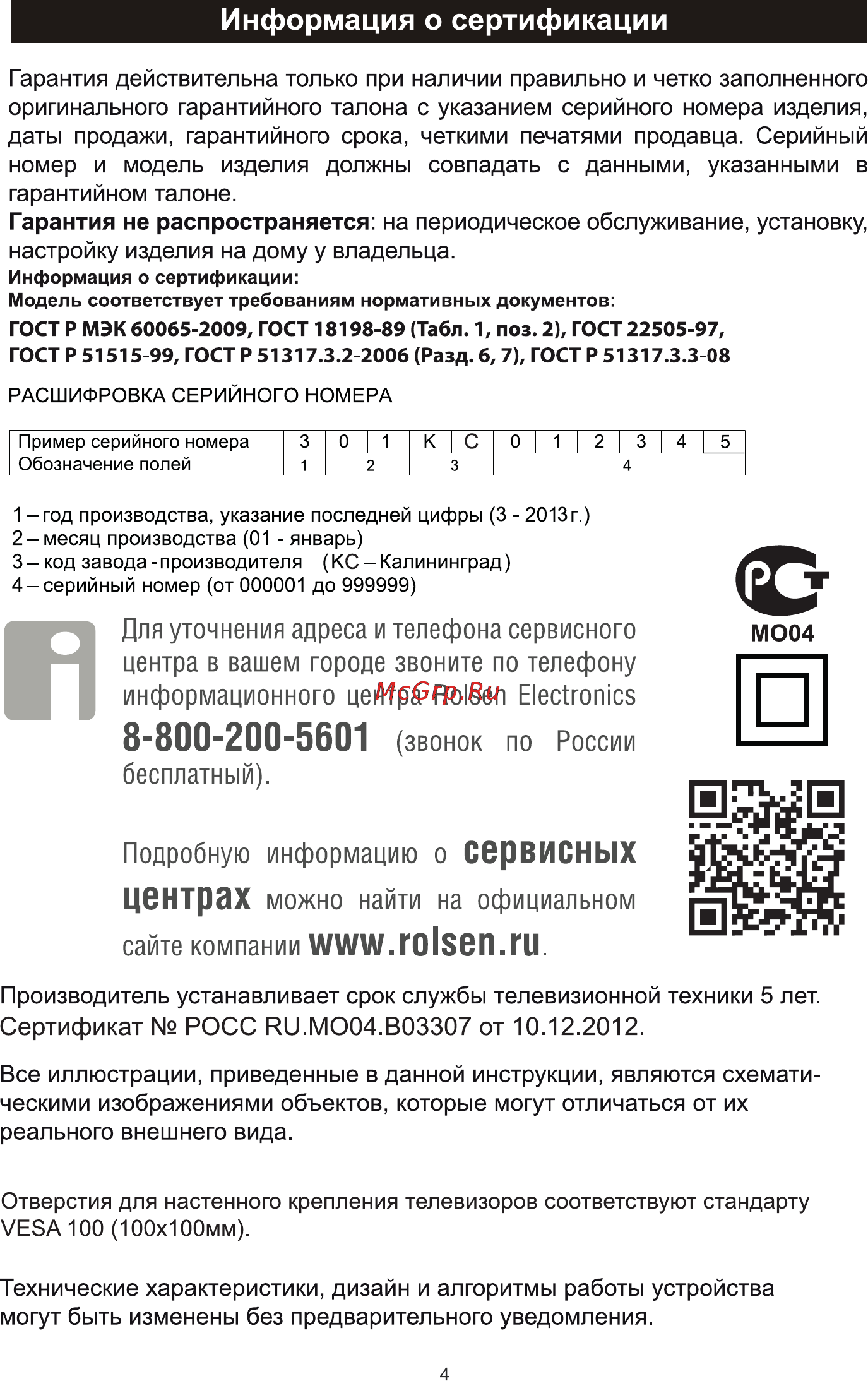 Rolsen RL-22E1501FT2C [6/44] Звонок по россии бесплатный