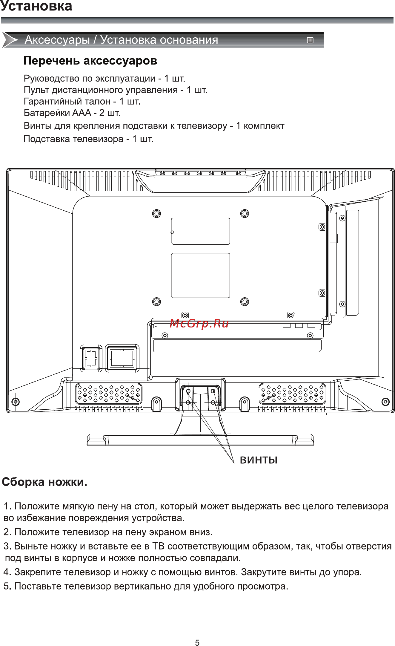 Rolsen RL-22E1501FT2C [7/44] Перечень аксессуаров