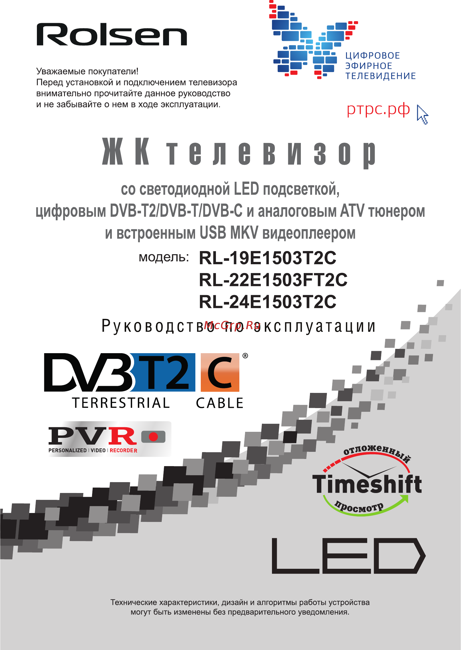 Rolsen RL-22E1503FT2C Инструкция по эксплуатации онлайн