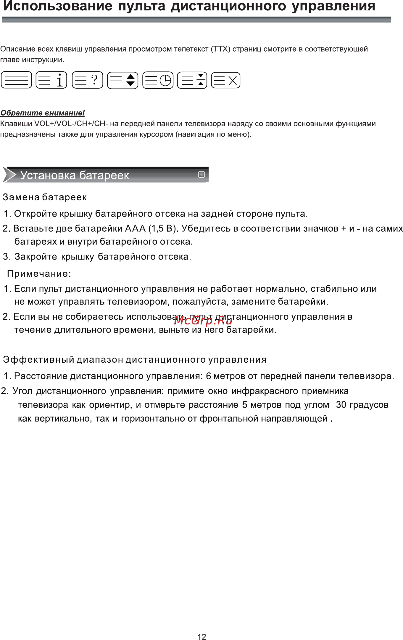 Rolsen RL-22E1503FT2C [14/41] Использование пульта дистанционного управления