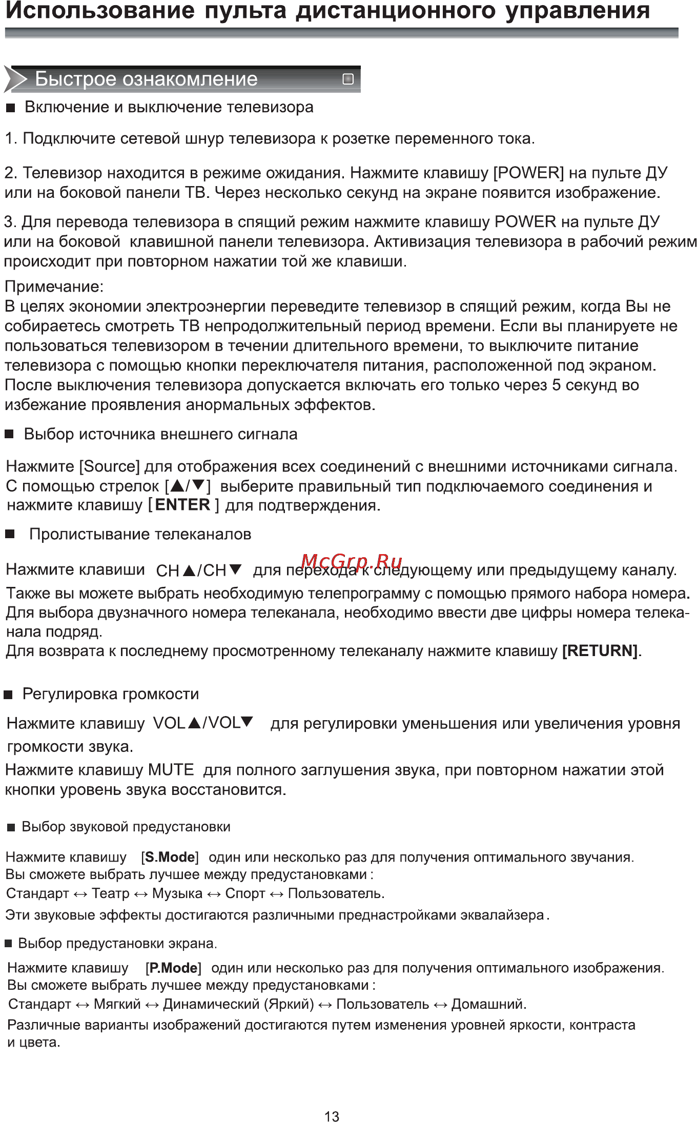 Rolsen RL-24E1503T2C [15/41] Использование пульта дистанционного управления