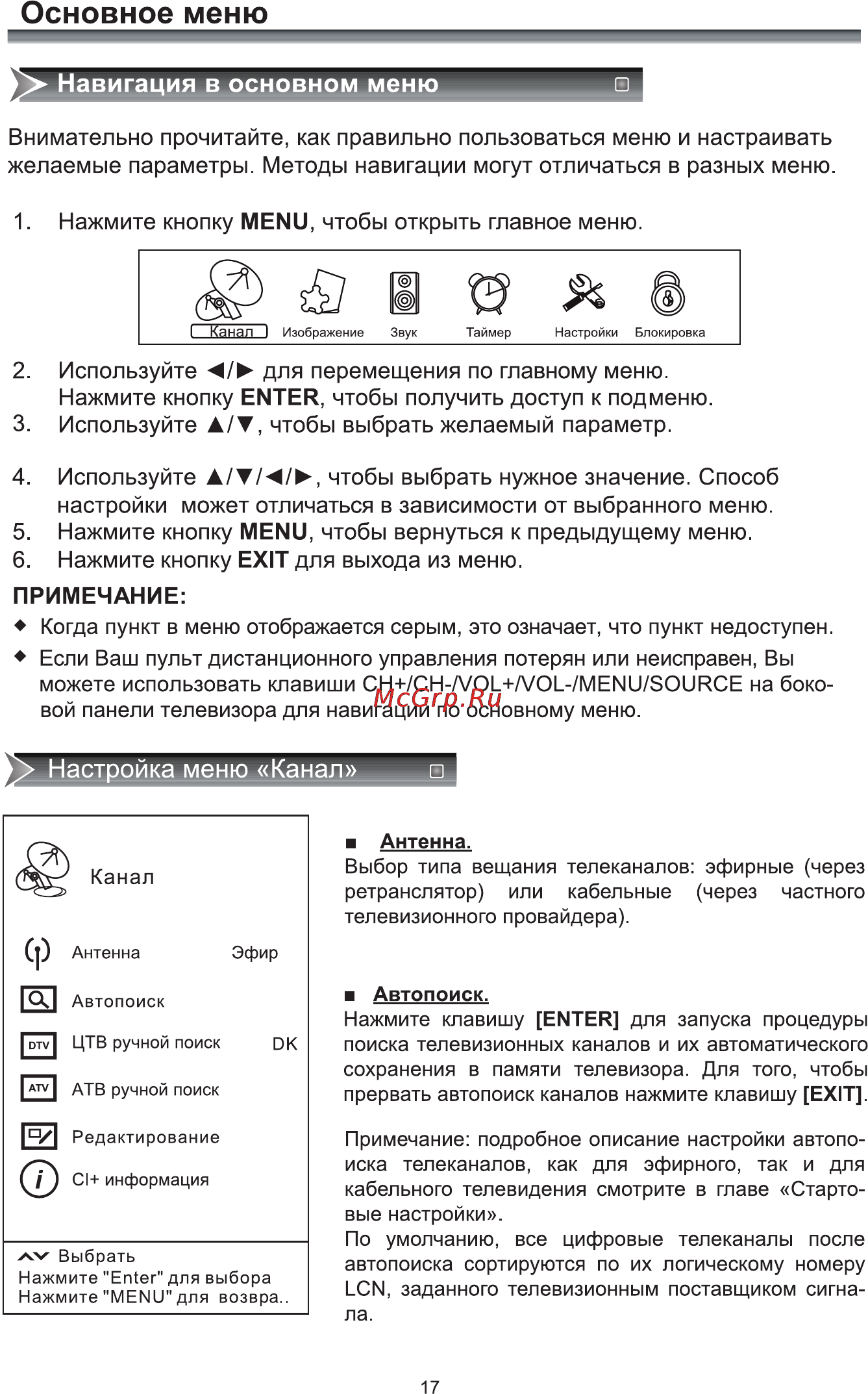 Rolsen RL-22E1503FT2C [19/41] Основное меню