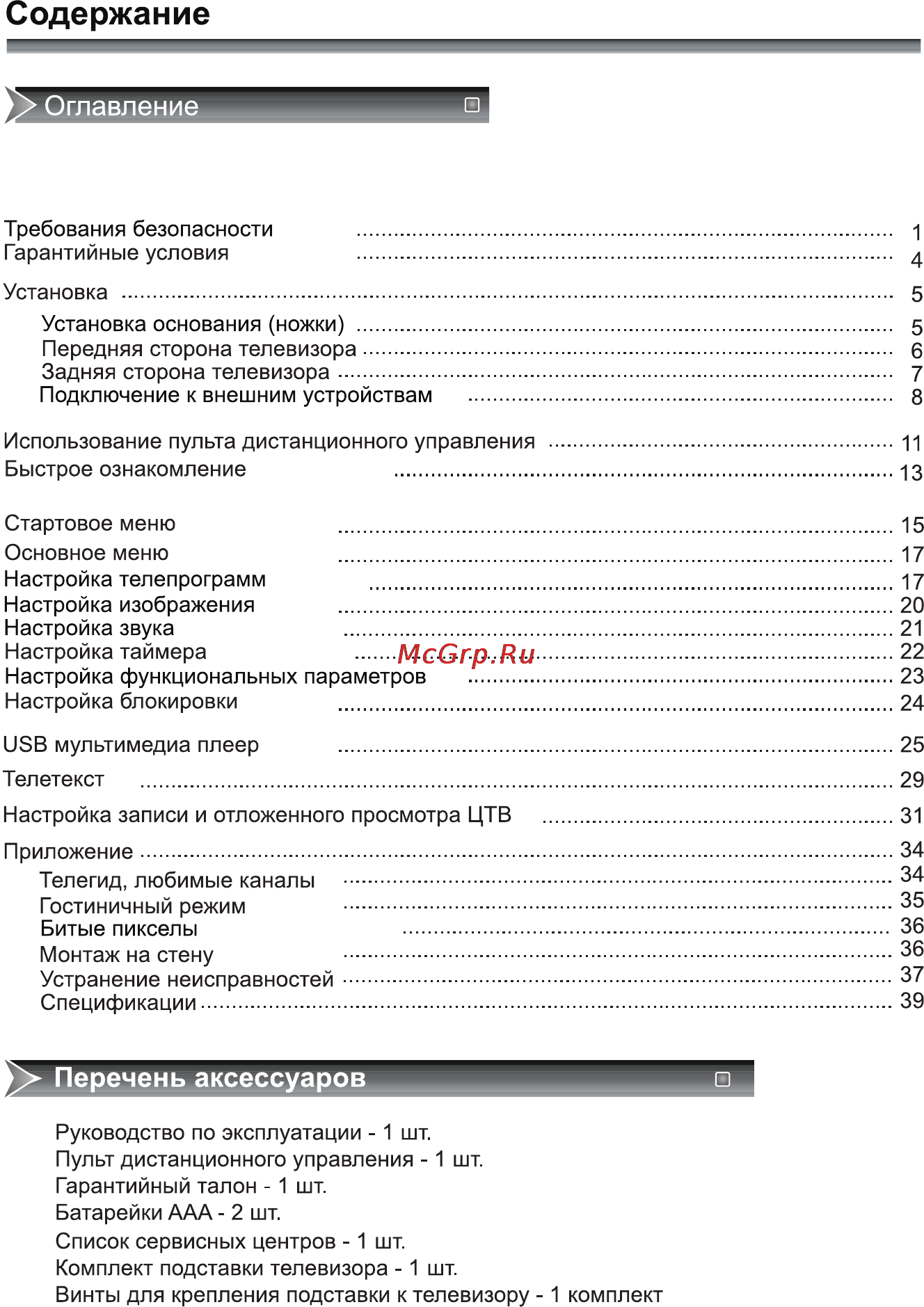 Rolsen RL-24E1503T2C [2/41] Содержание