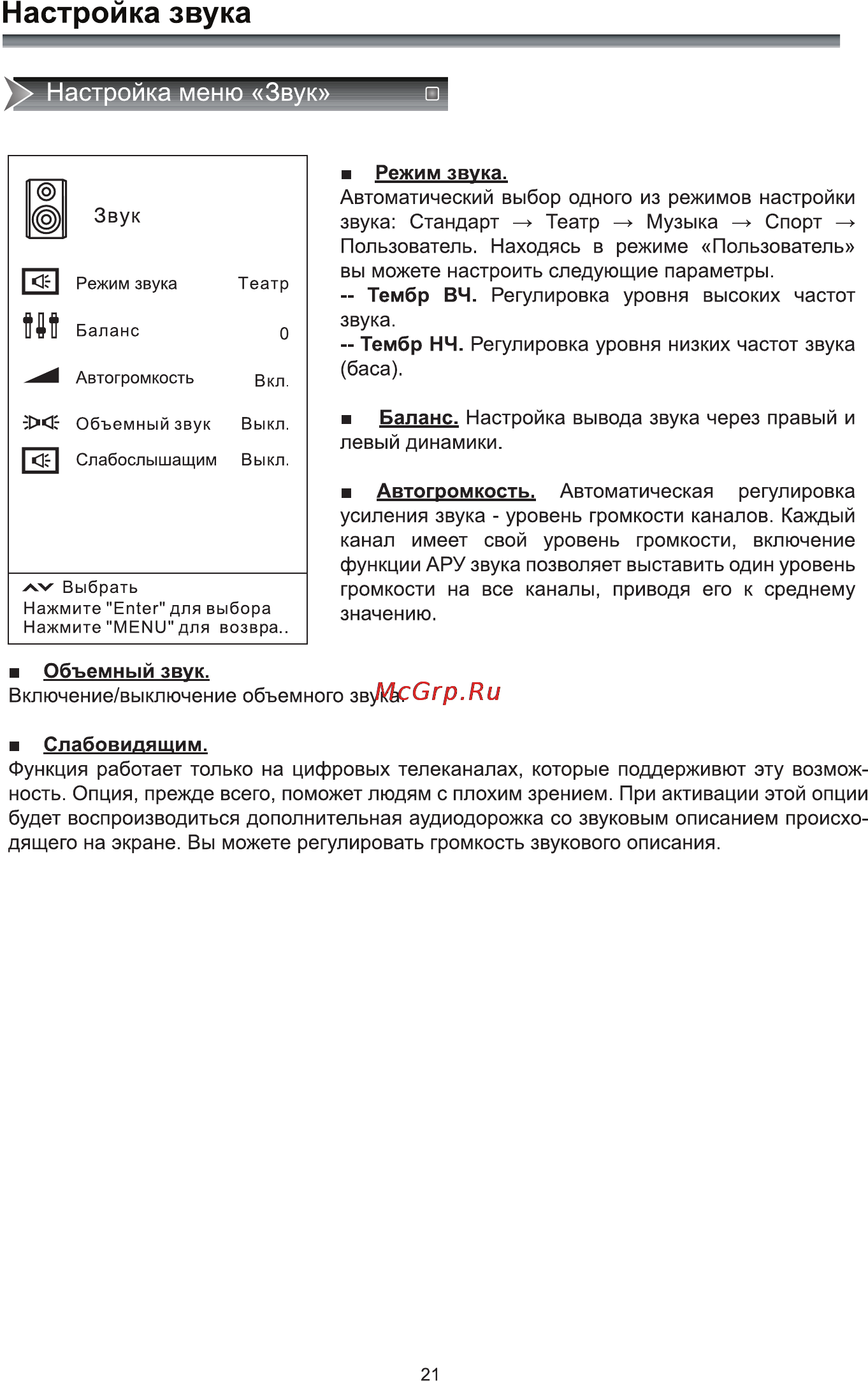 Rolsen RL-22E1503FT2C [23/41] Настройка звука