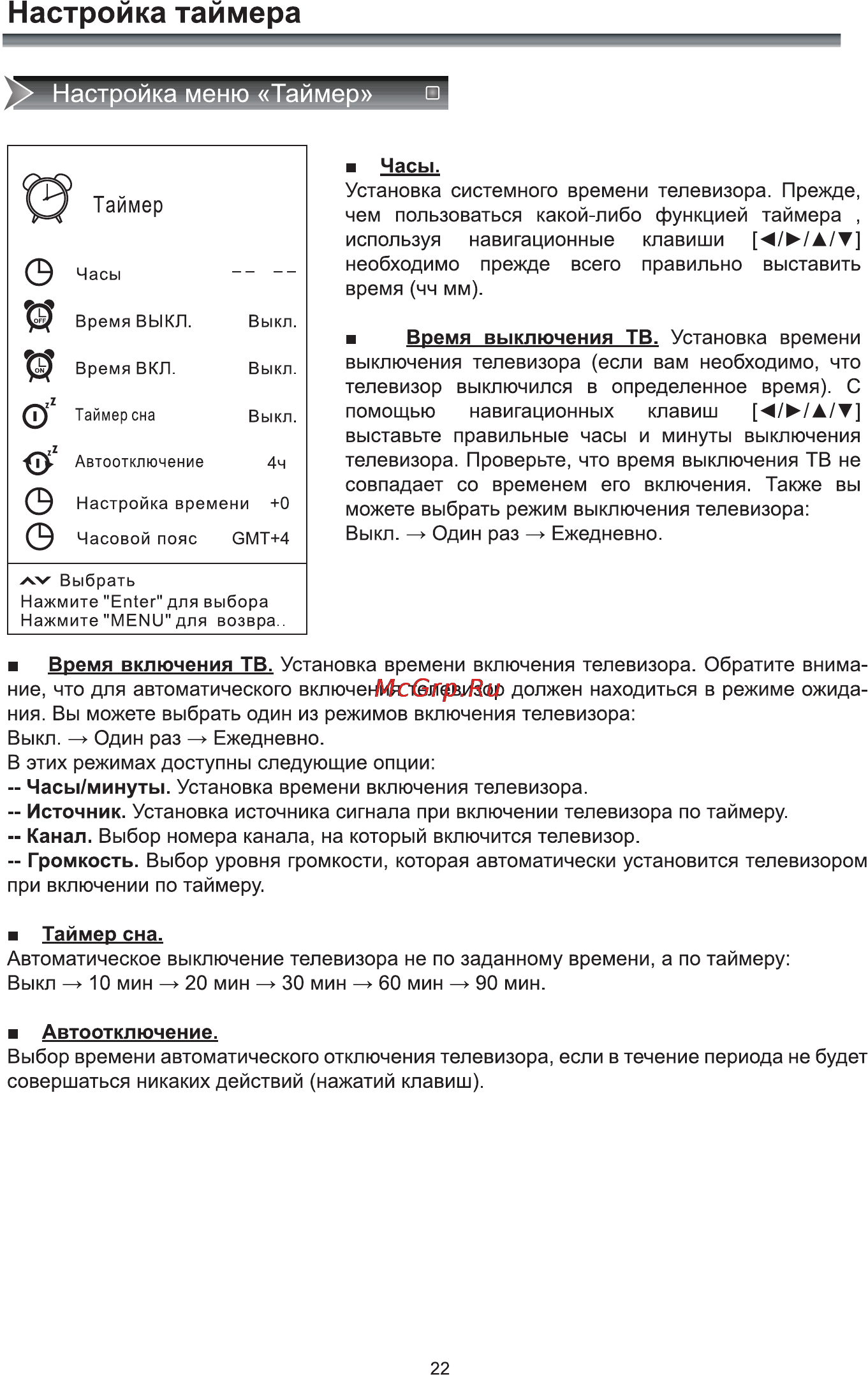 Rolsen RL-19E1503T2C [24/41] Настройка таймера