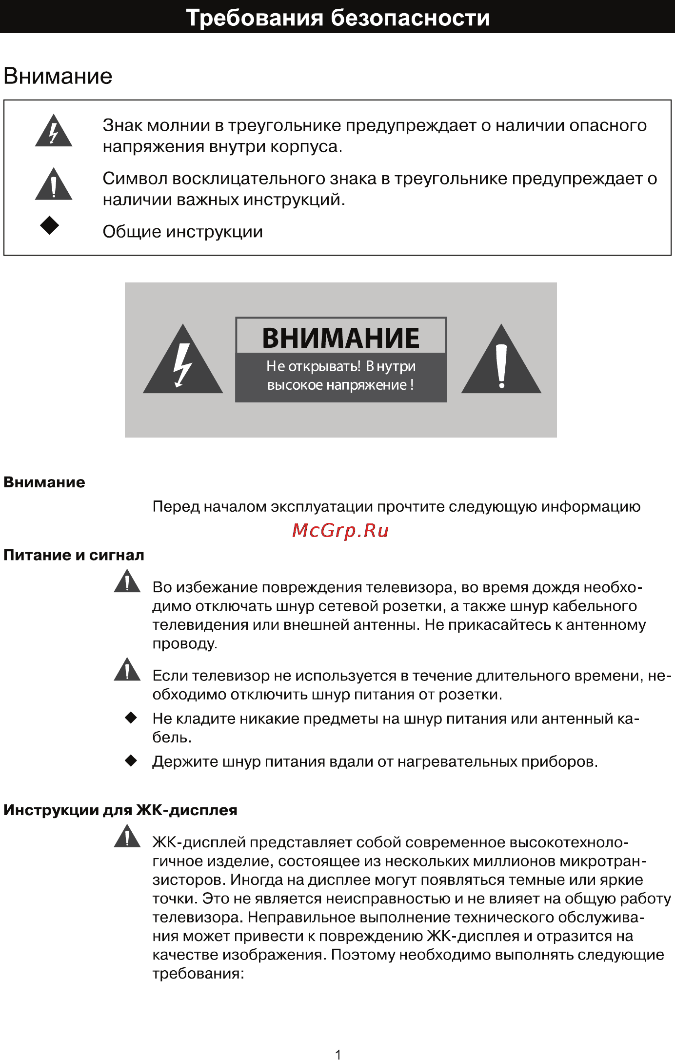 Rolsen RL-19E1503T2C [3/41] Внимание