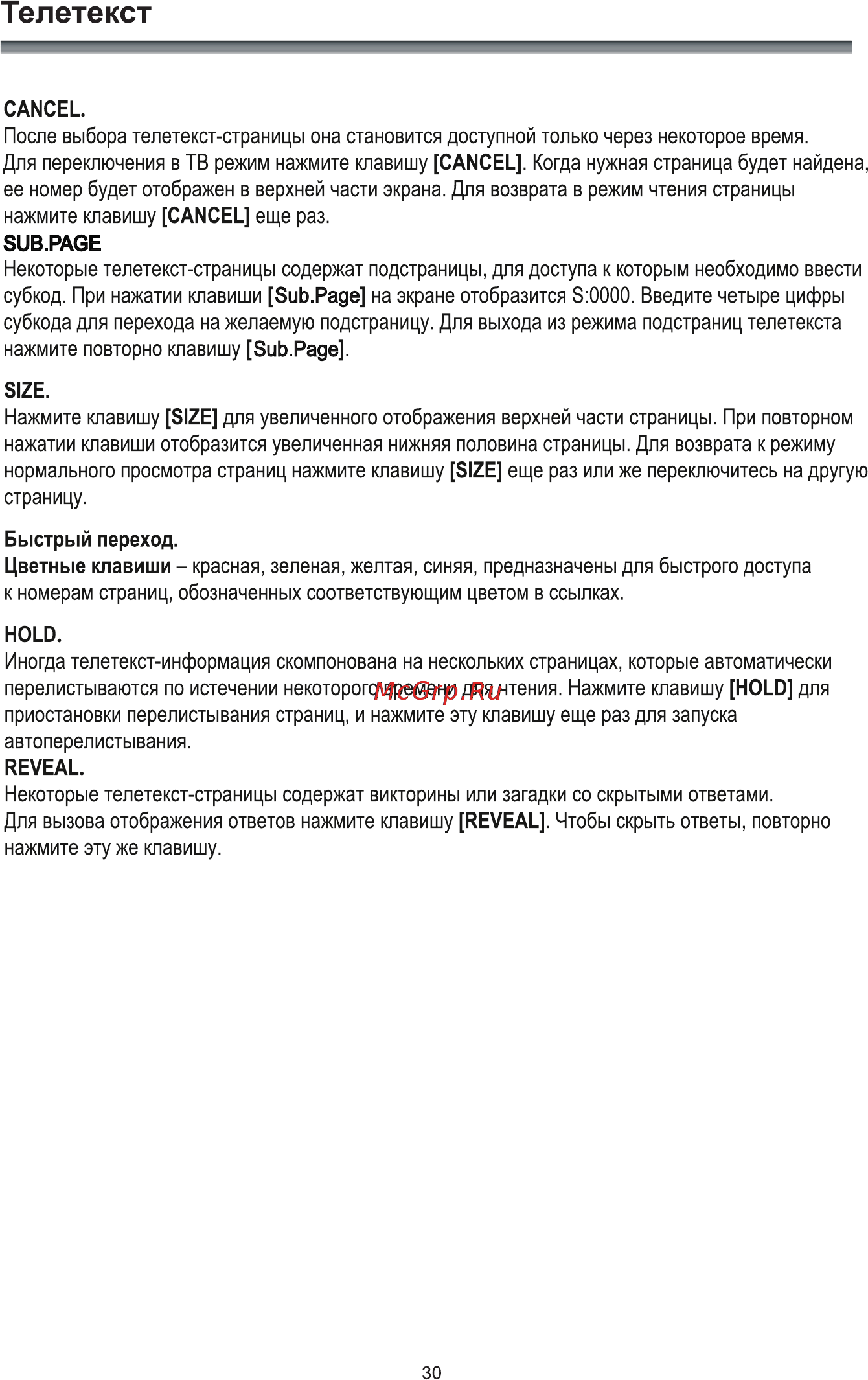 Rolsen RL-22E1503FT2C [32/41] Телетекст