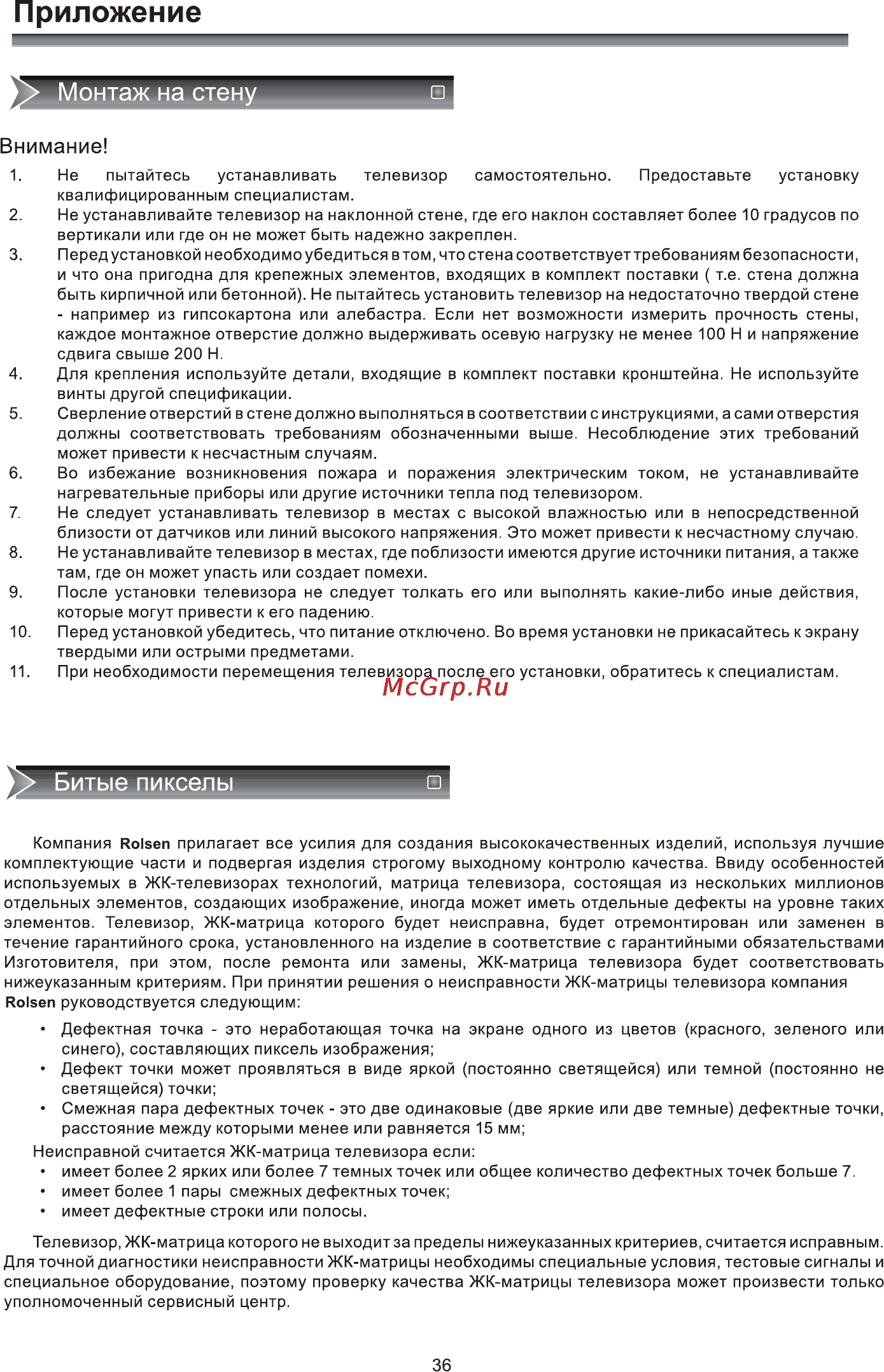 Rolsen RL-22E1503FT2C [38/41] Приложение