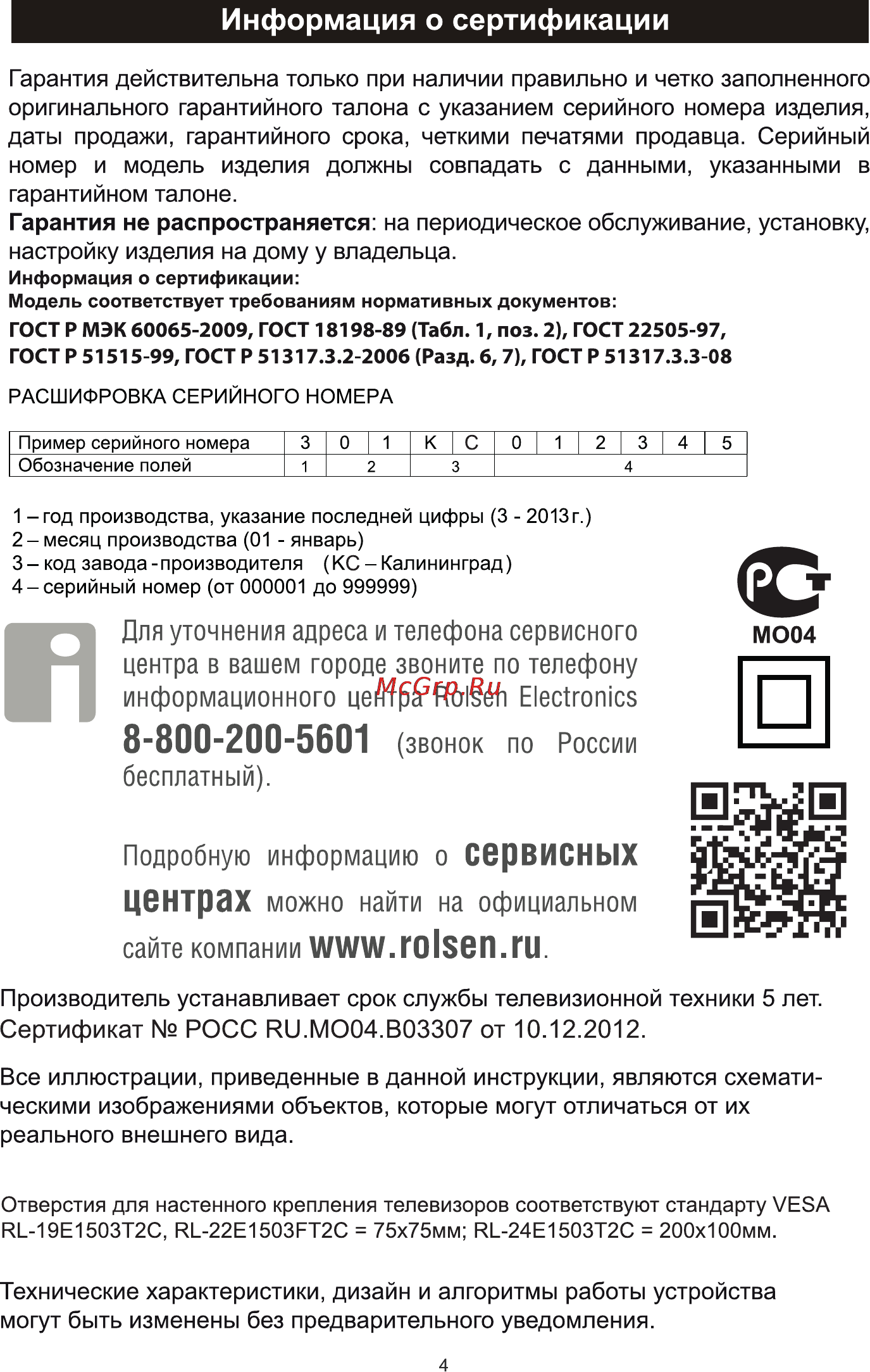 Rolsen RL-24E1503T2C [6/41] 800 200 5601