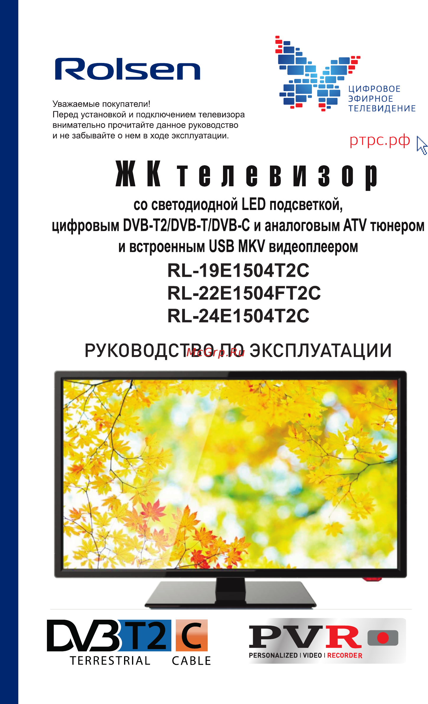 Rolsen RL-19E1504T2C Инструкция по эксплуатации онлайн
