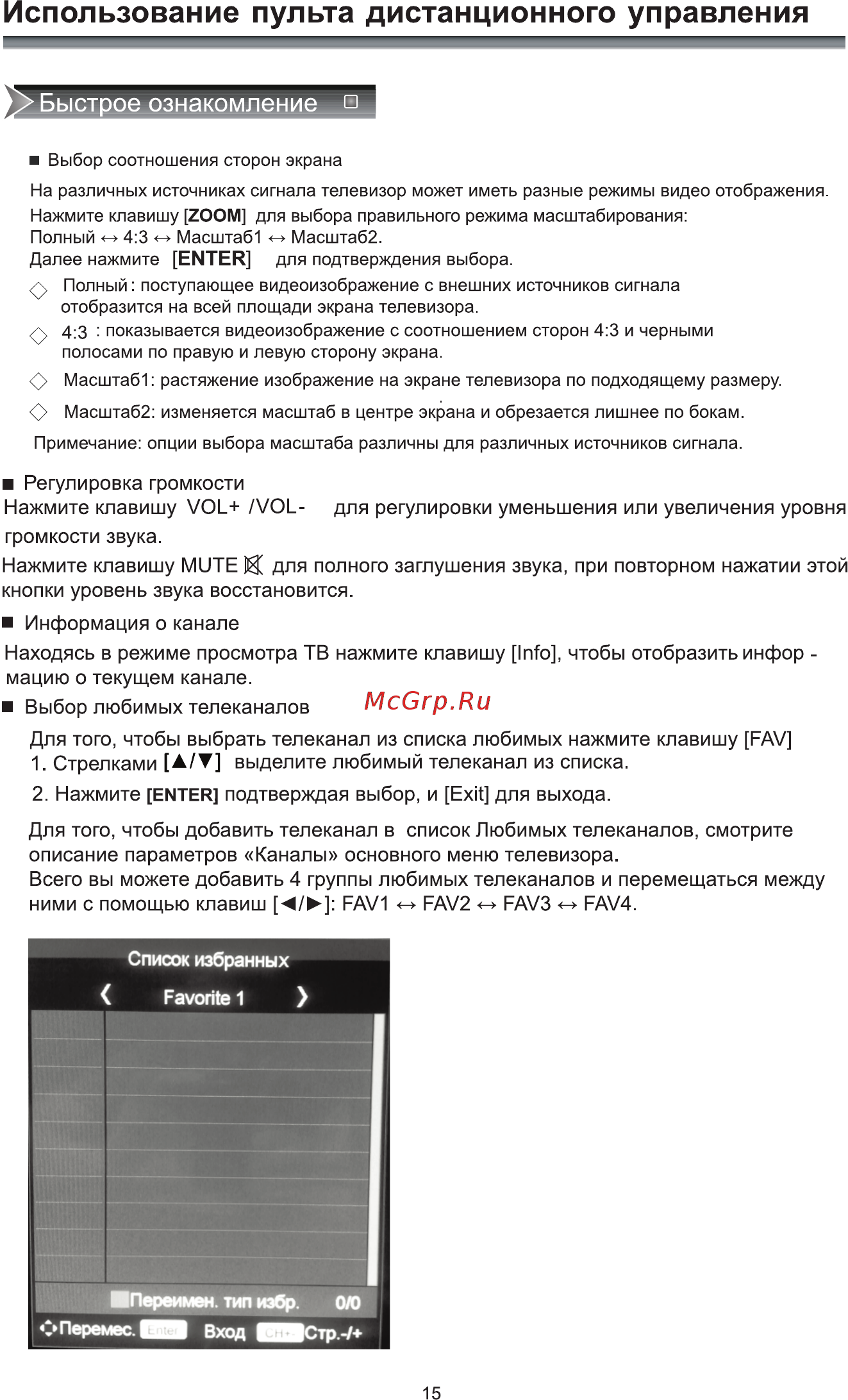 Rolsen RL-24E1504FT2C [17/40] Использование пульта дистанционного управления