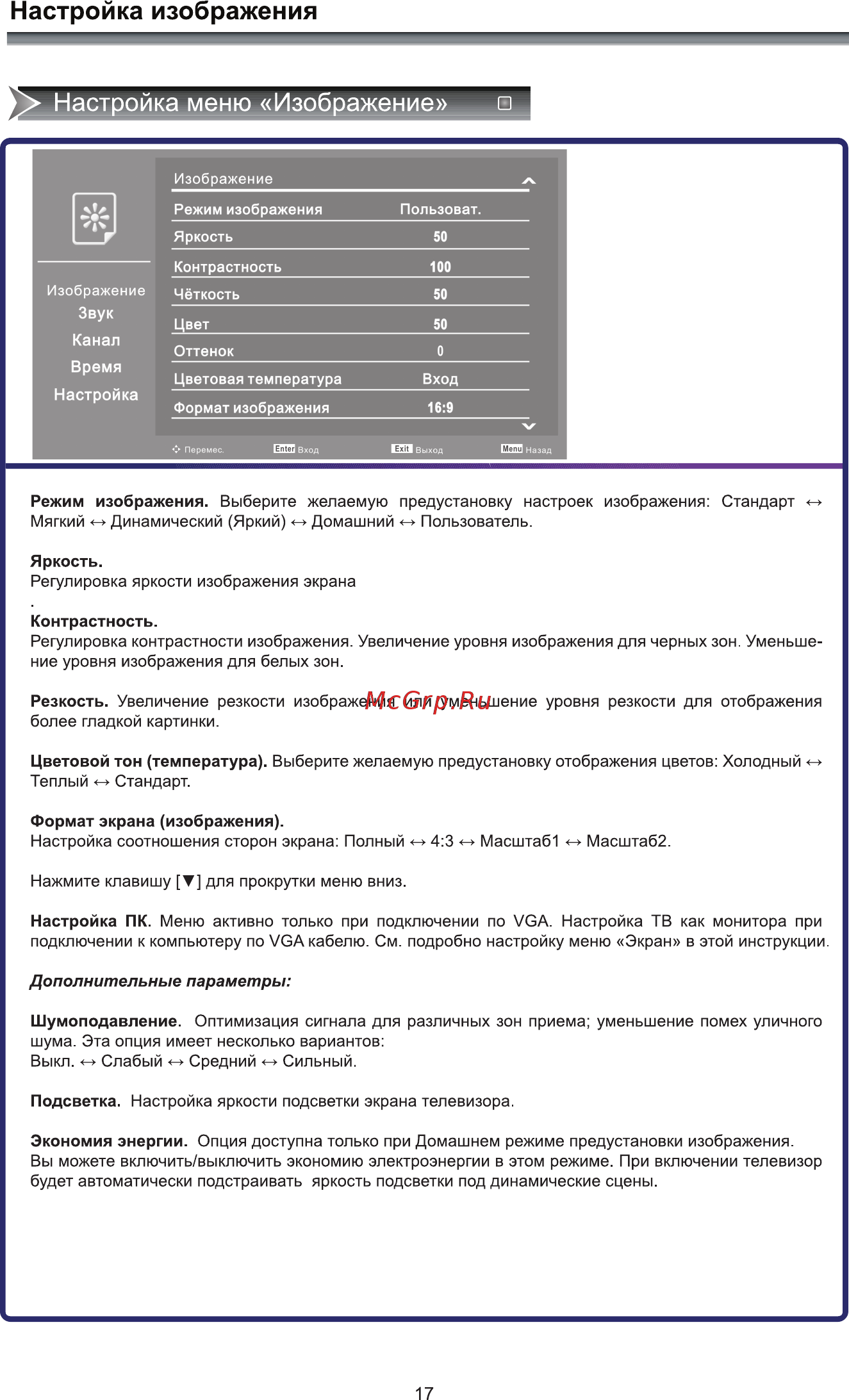 Rolsen RL-22E1504FT2C [19/40] Настройка изображения