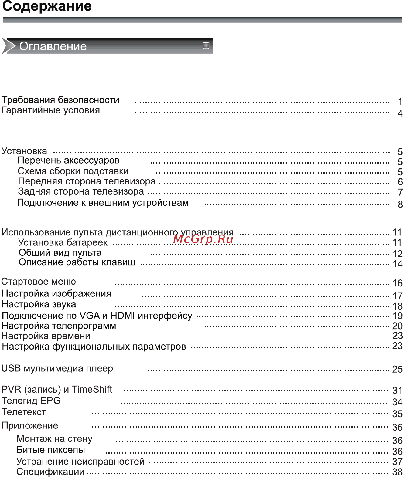 Rolsen RL-22E1504FT2C [2/40] Содержание