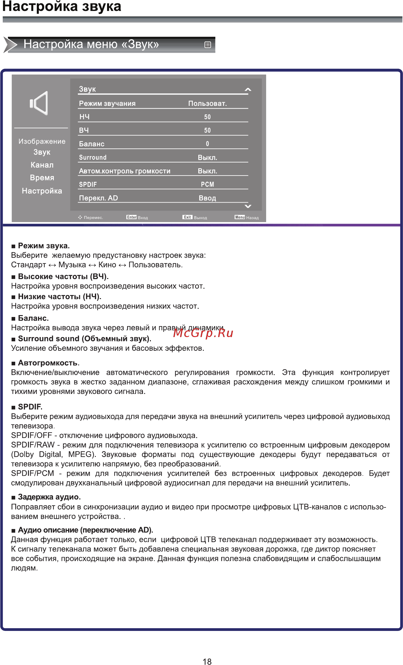 Rolsen RL-19E1504T2C [20/40] Настройка меню звук в